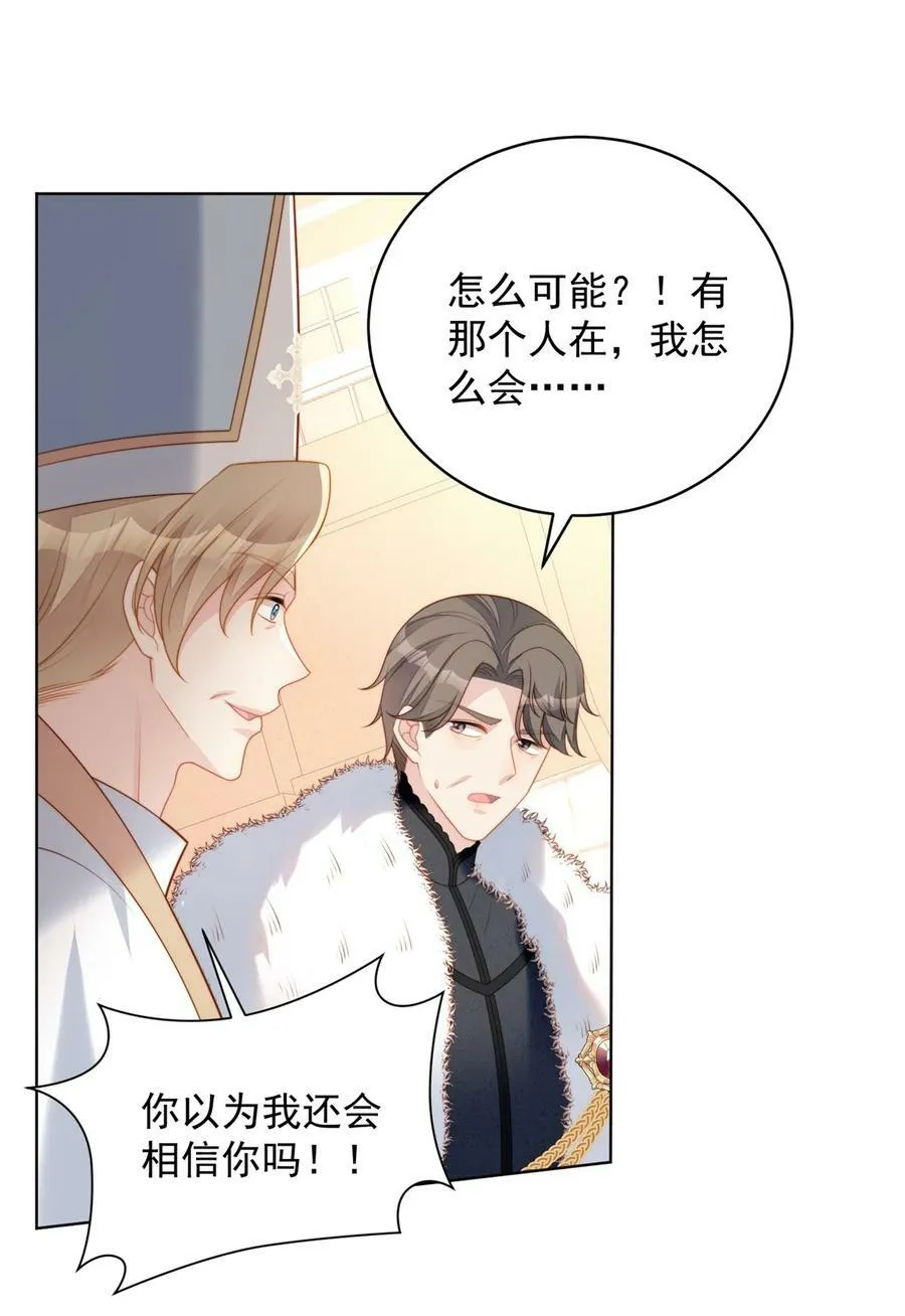 我穿越成了恶毒皇后小说名字漫画,第173话 抢亲2图