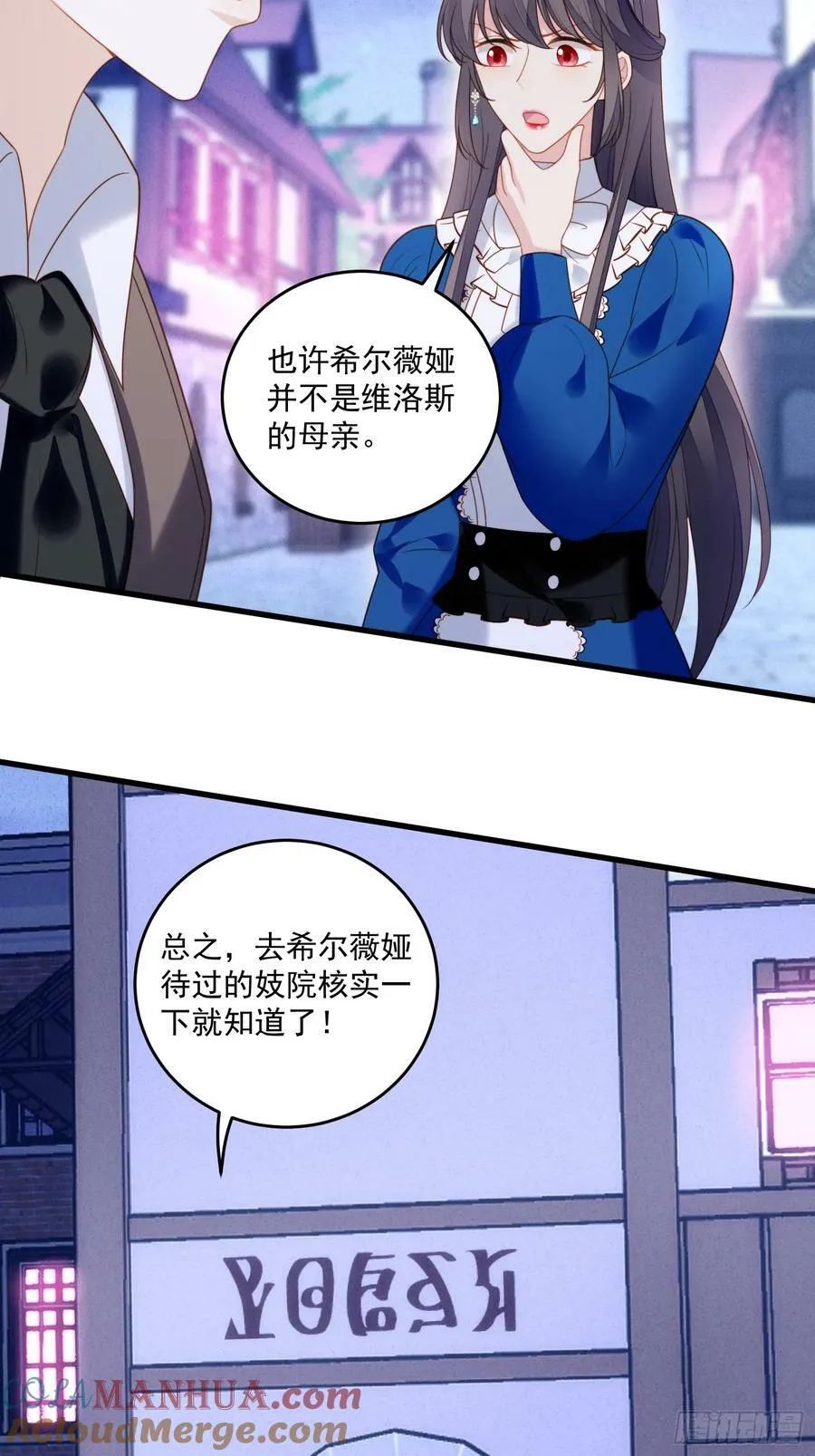 我穿越成了恶毒皇后小说名字漫画,第153话 寻找维诺斯的过去1图