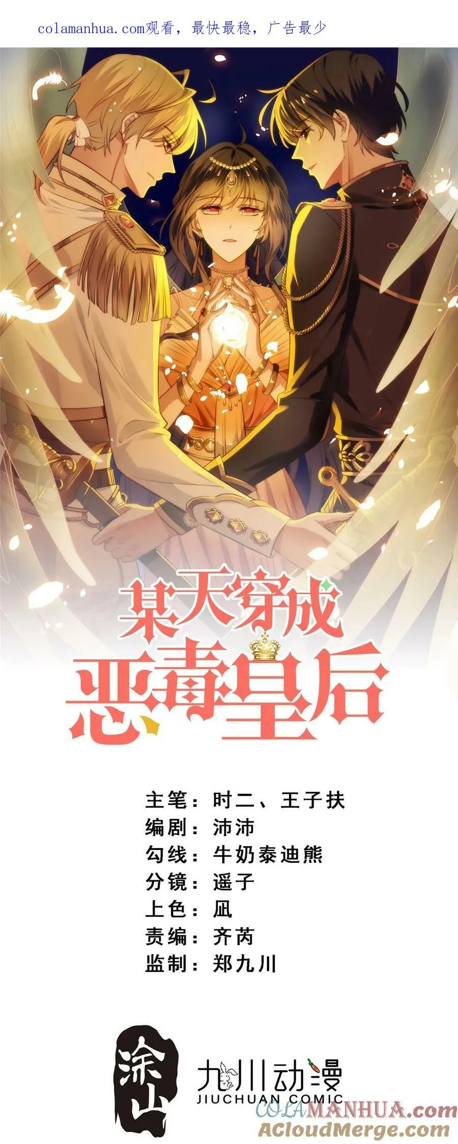 我穿越成了恶毒皇后小说名字漫画,第170话 联手救人1图