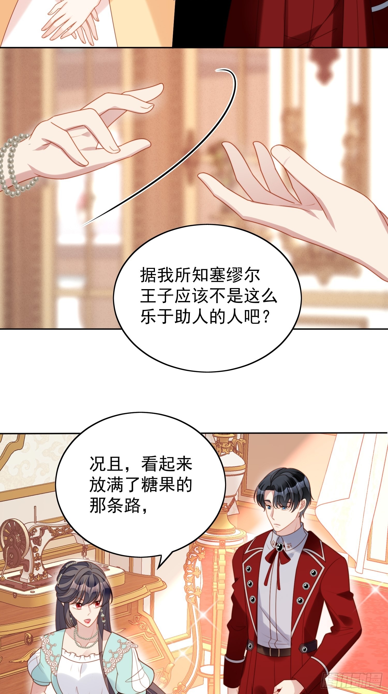 我穿越成了恶毒皇后小说名字漫画,第八十话守护2图