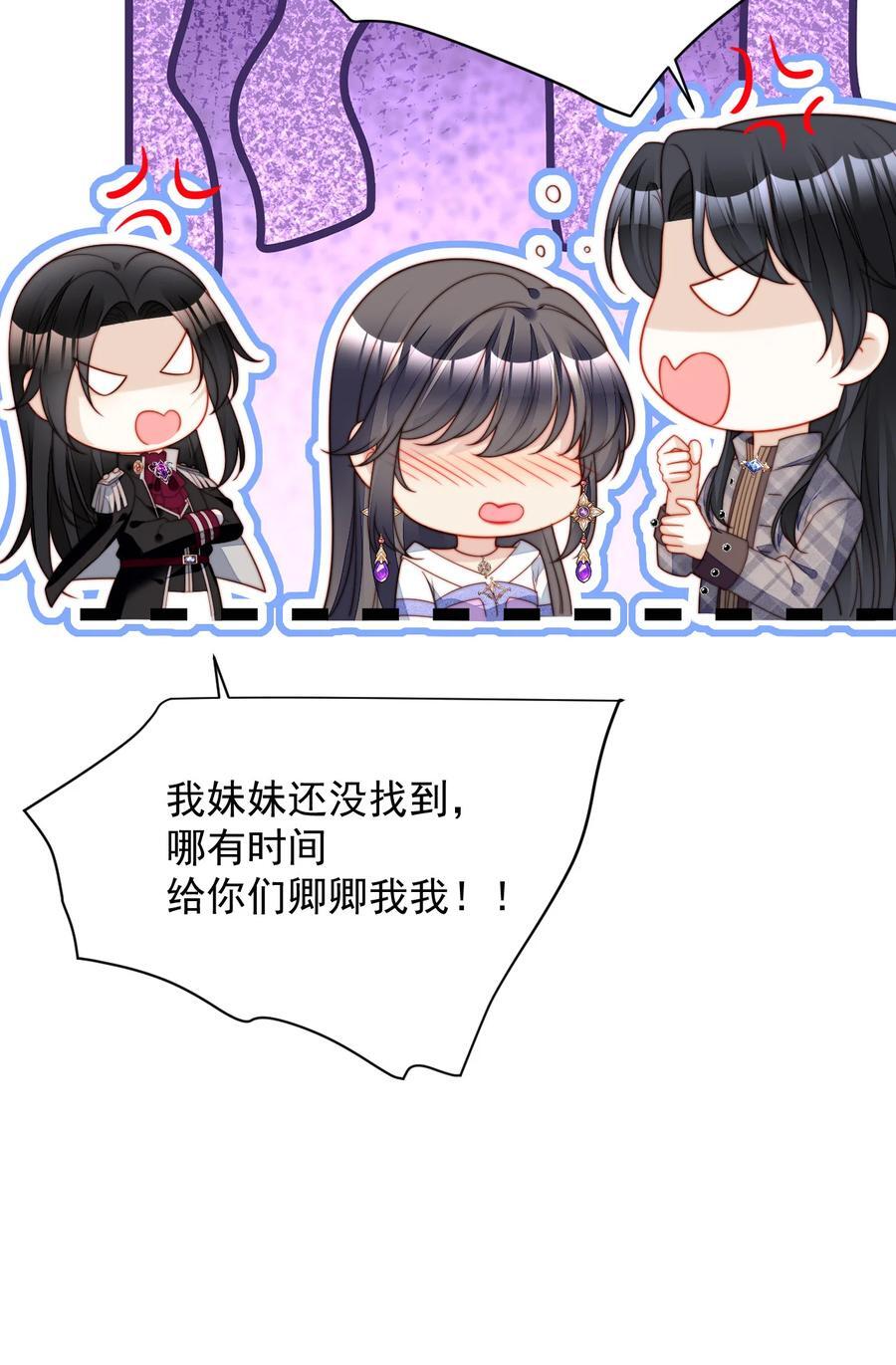 我穿越成了恶毒皇后小说名字漫画,第195话 不顾一切找到你2图