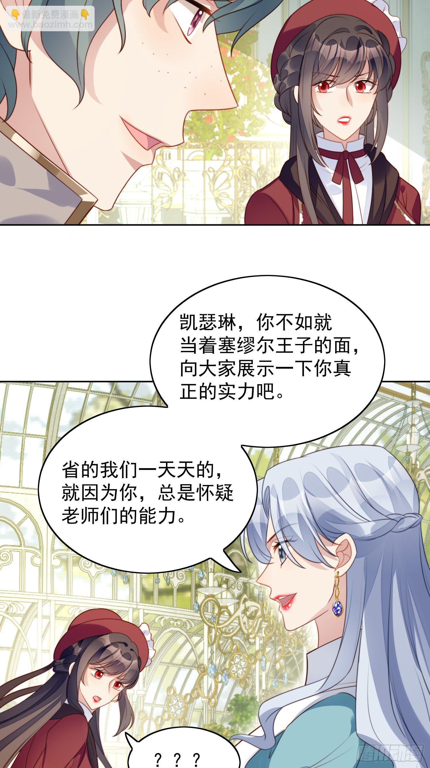 我穿越成了恶毒皇后小说名字漫画,第21话 王子的追求1图