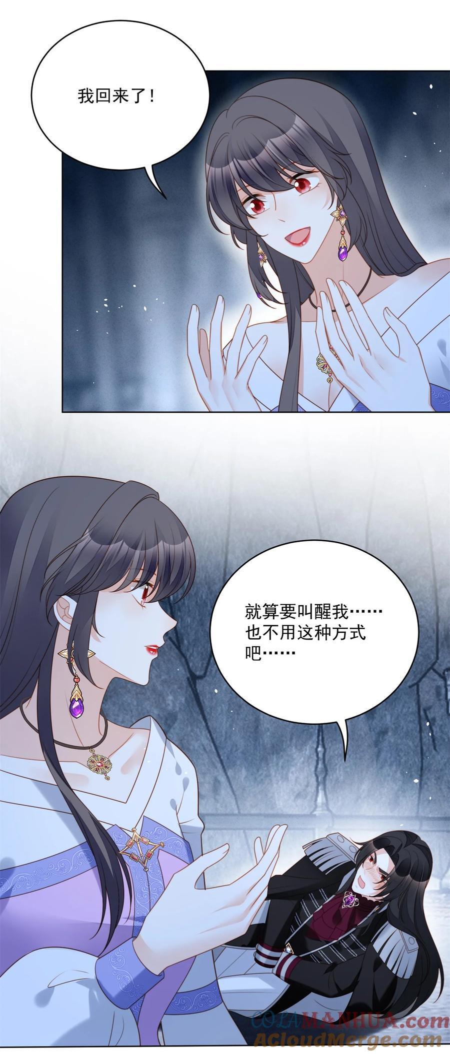 我穿越成了恶毒皇后小说名字漫画,第194话 梦醒1图
