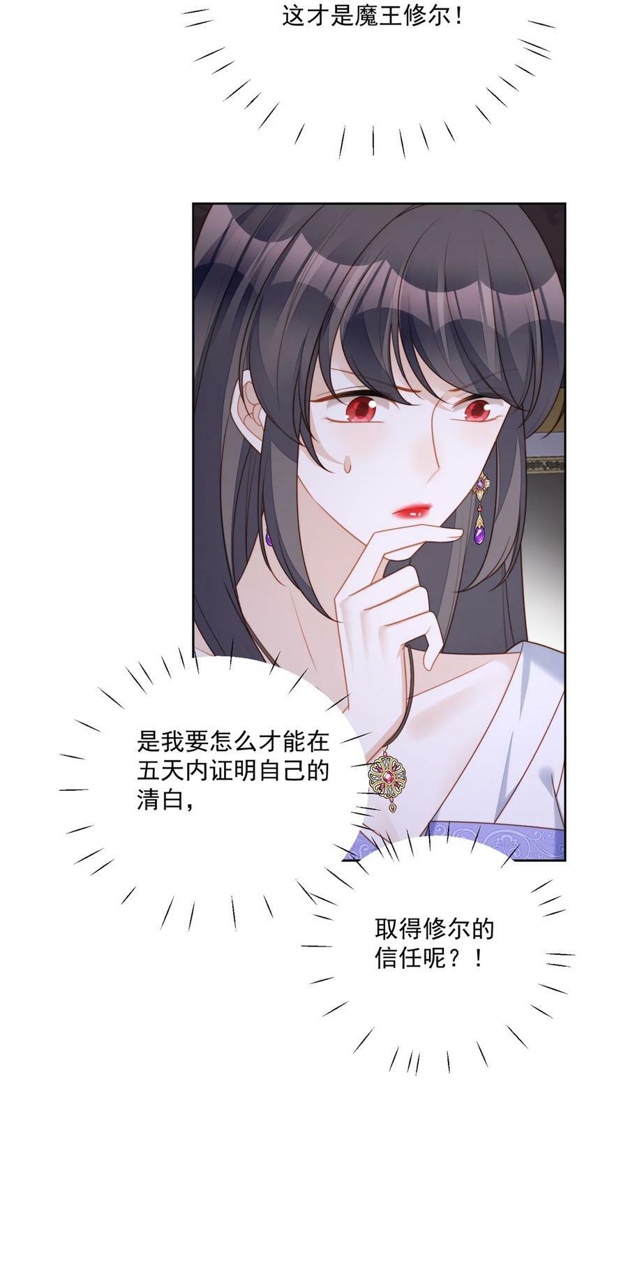 我穿越成了恶毒皇后小说名字漫画,第179话 陷入困境2图