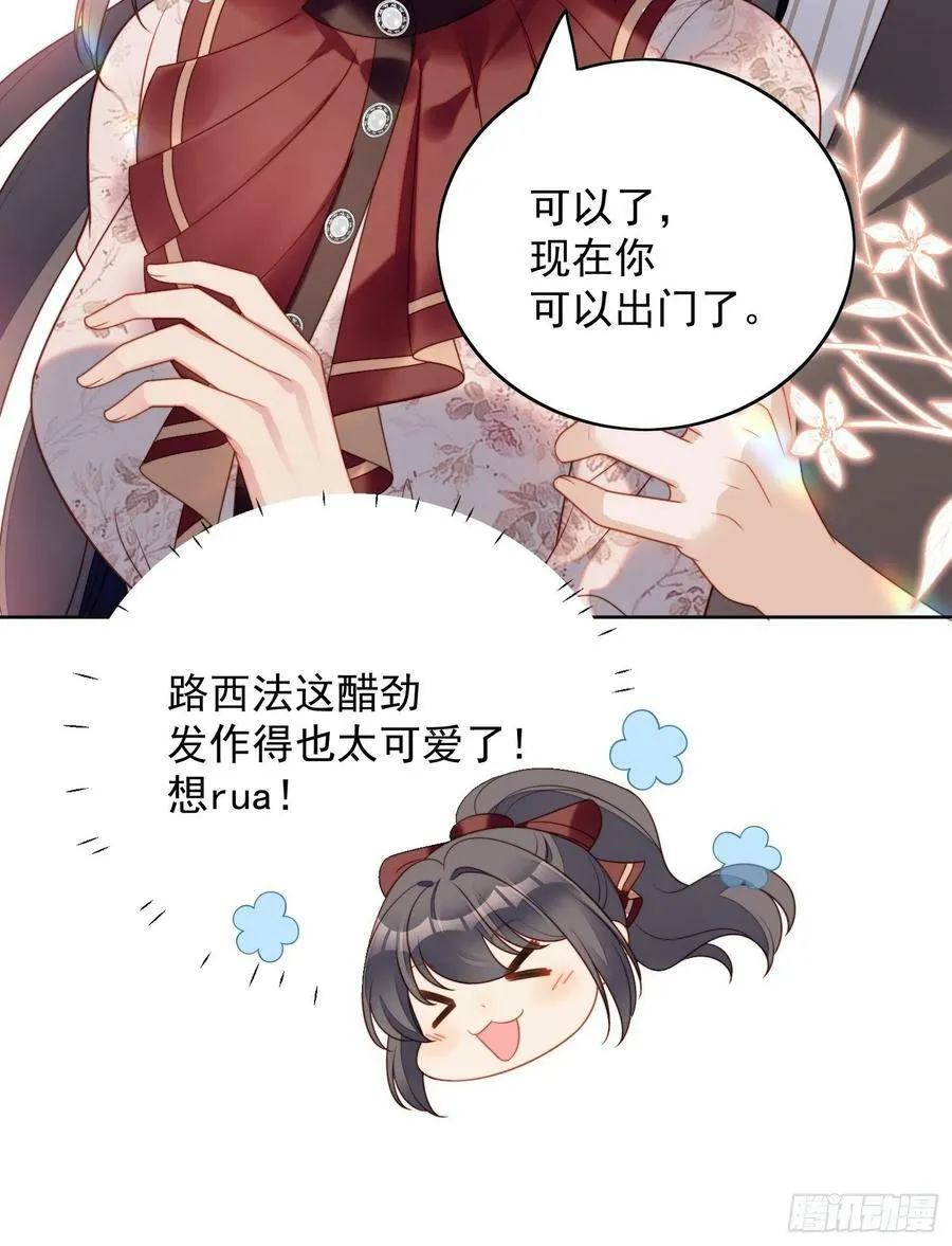 我穿越成了恶毒皇后小说名字漫画,第112话 你是我的2图