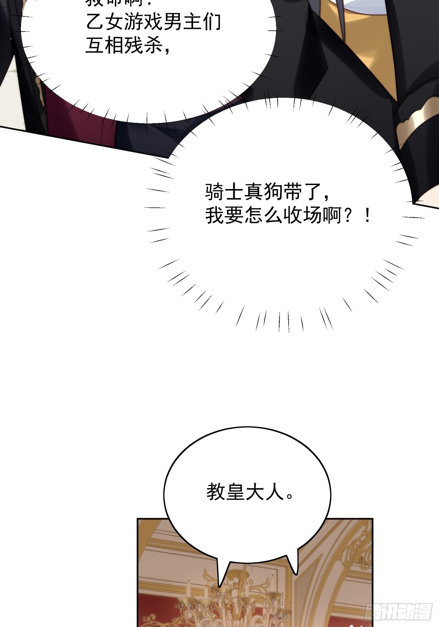 我穿越成了恶毒皇后小说名字漫画,第5话 被恶魔缠上了2图