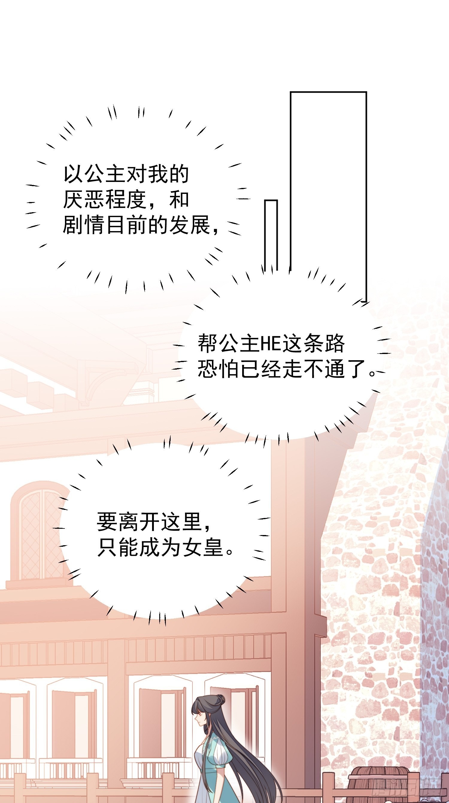 我穿越成了恶毒皇后小说名字漫画,第七十六话 我的妻子1图