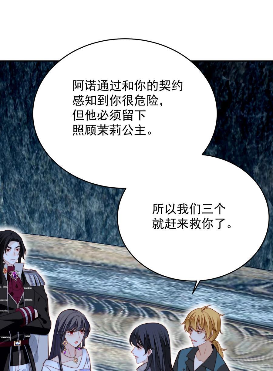 我穿越成了恶毒皇后小说名字漫画,第195话 不顾一切找到你2图