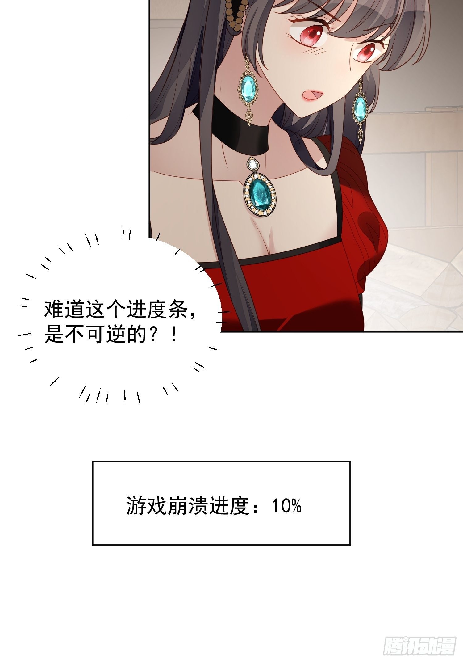我穿越成了恶毒皇后小说名字漫画,第四十四话 本王很想你2图