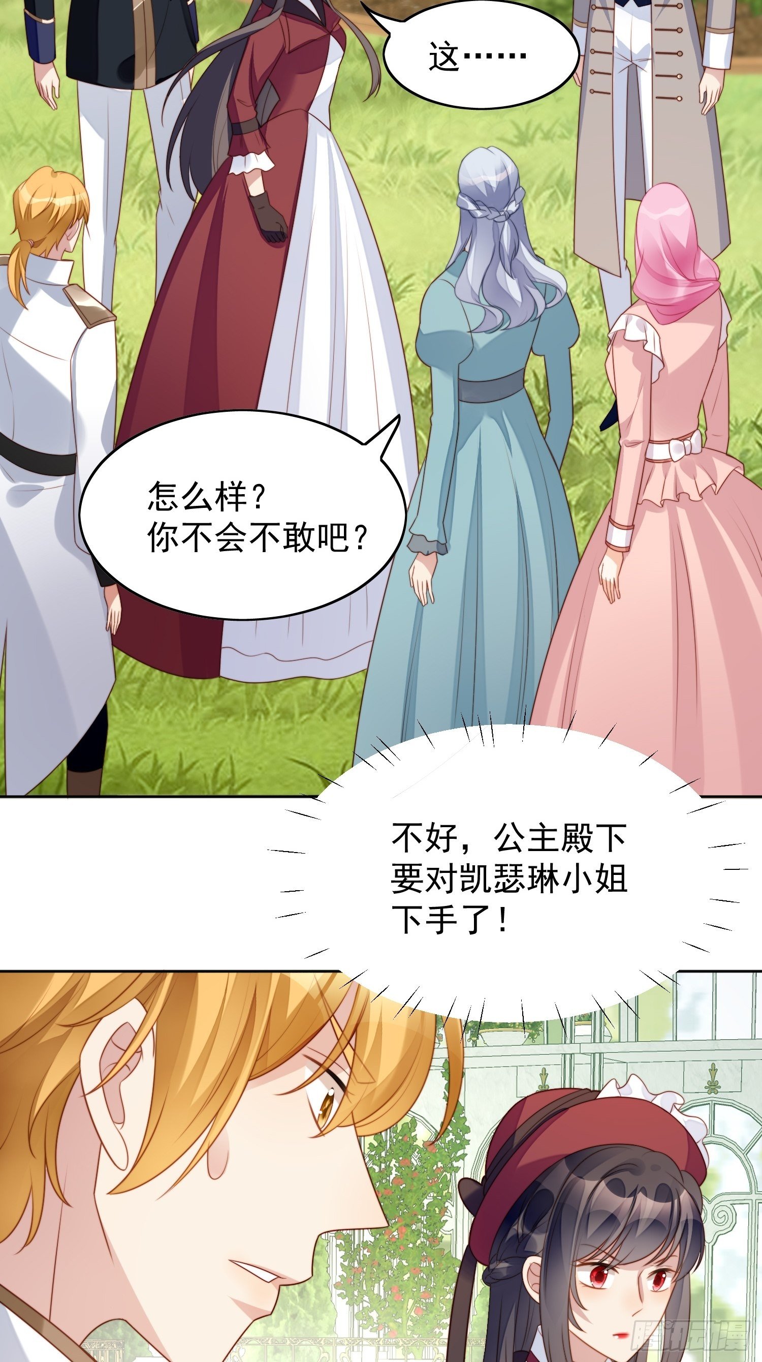 我穿越成了恶毒皇后小说名字漫画,第21话 王子的追求2图