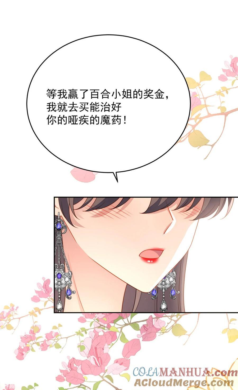 某天穿成恶毒皇后漫画免费下拉式漫画,第189话 魔王的恋爱游戏1图