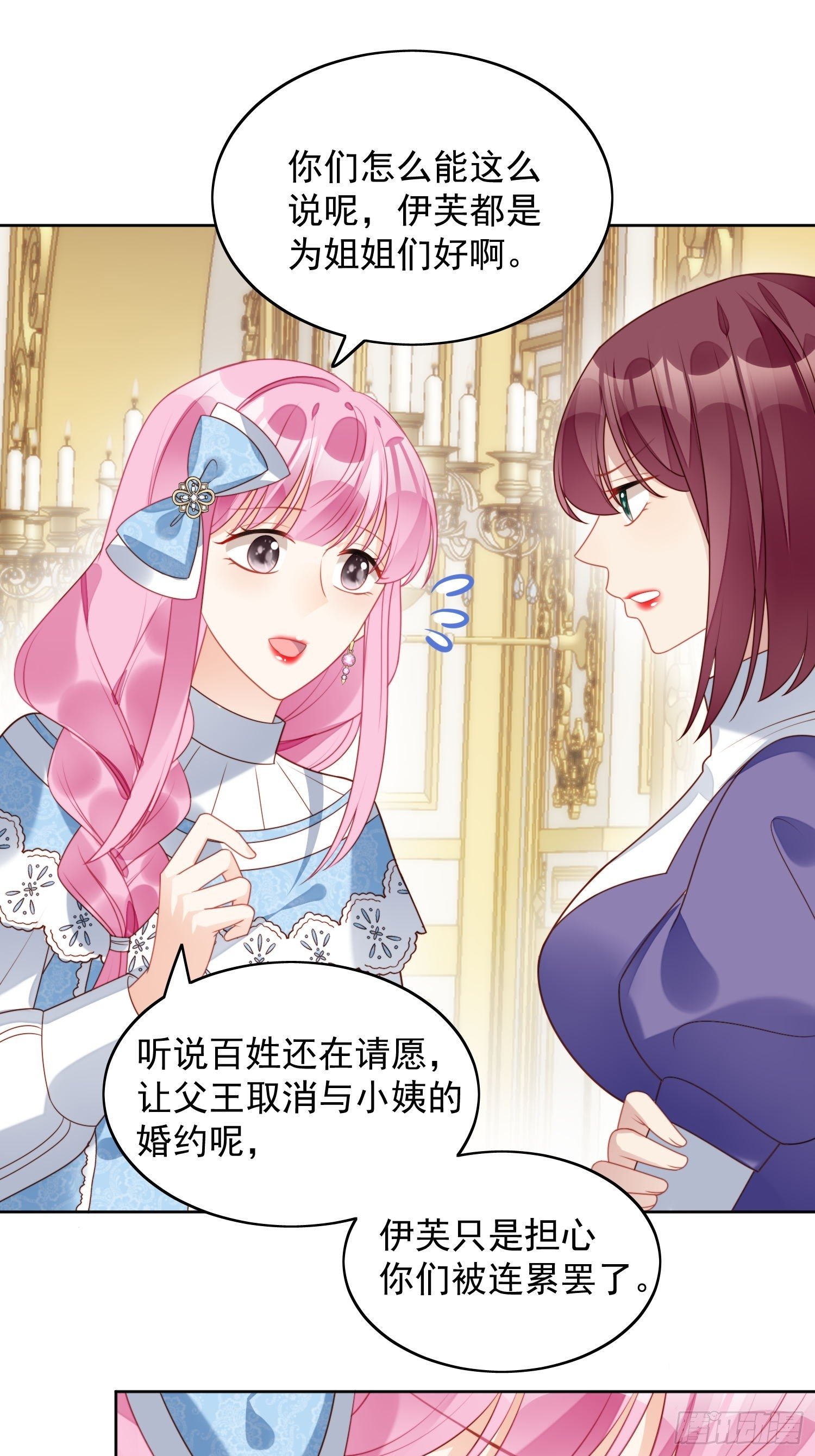 我穿越成了恶毒皇后小说名字漫画,第31话 原来她打的是这个主意1图