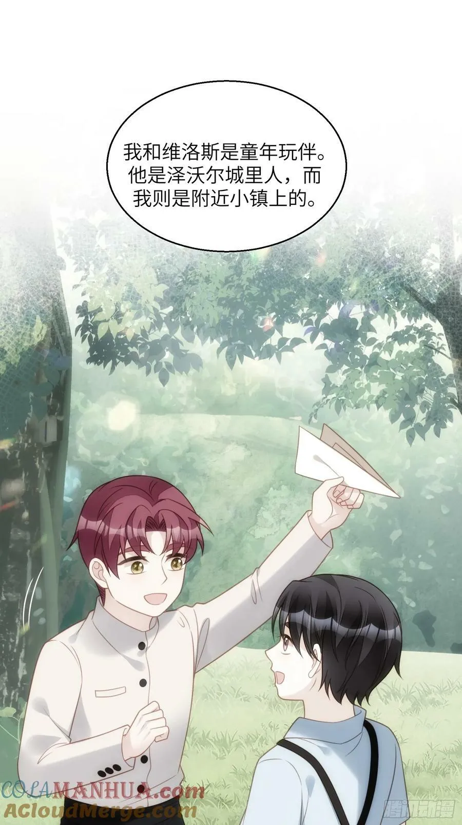 我穿越成了恶毒皇后小说名字漫画,第150话 维洛斯的往事1图