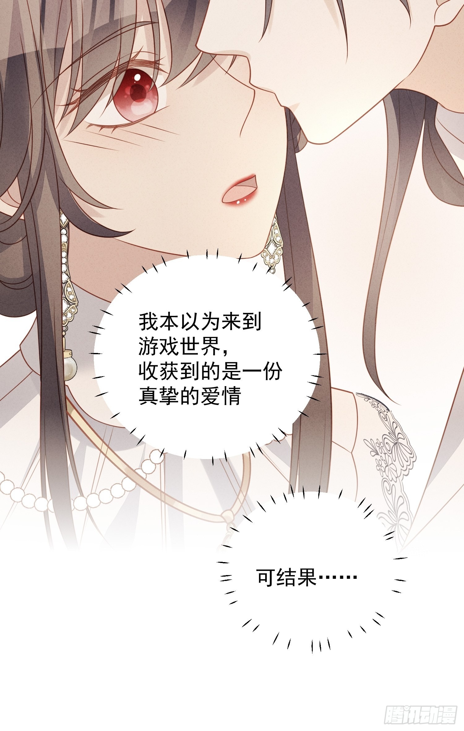 我穿越成了恶毒皇后小说名字漫画,第七十三话 真正的名字1图