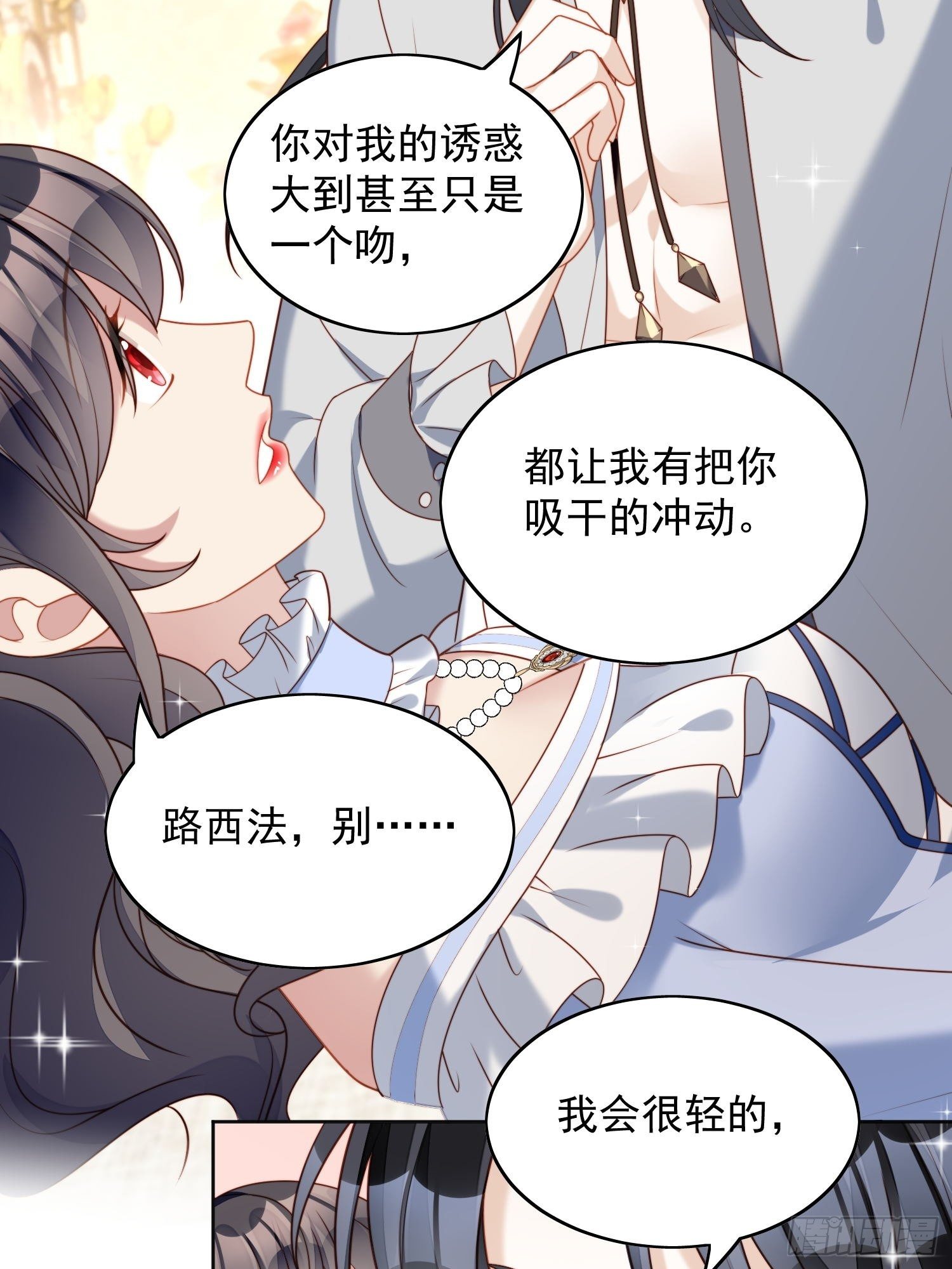 某天穿成恶毒皇后漫画免费下拉式漫画,第五十话 我会很轻的2图