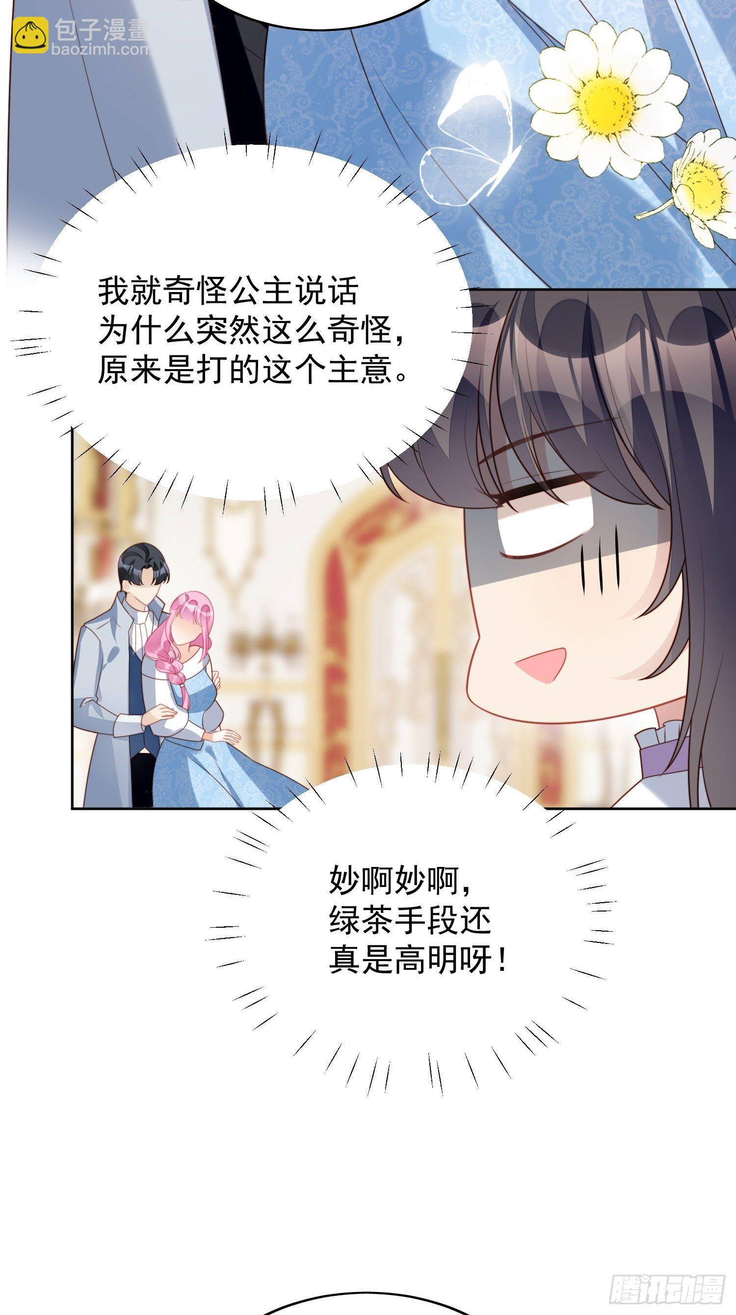 我穿越成了恶毒皇后小说名字漫画,第31话 原来她打的是这个主意1图
