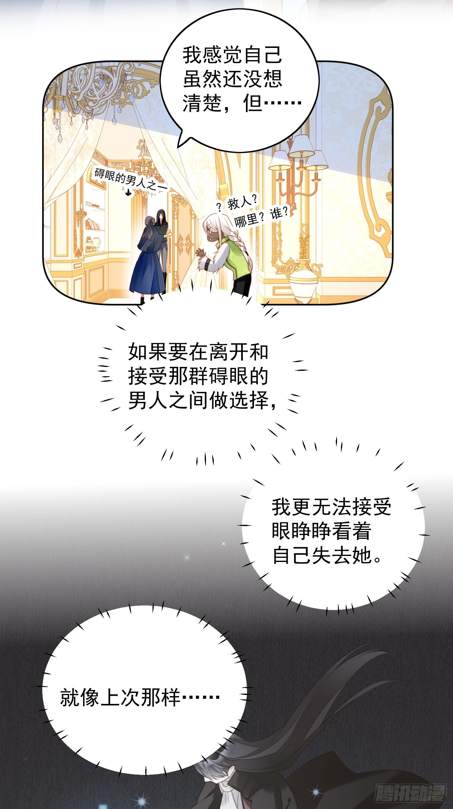我穿越成了恶毒皇后小说名字漫画,第六十五话 我来救你了1图