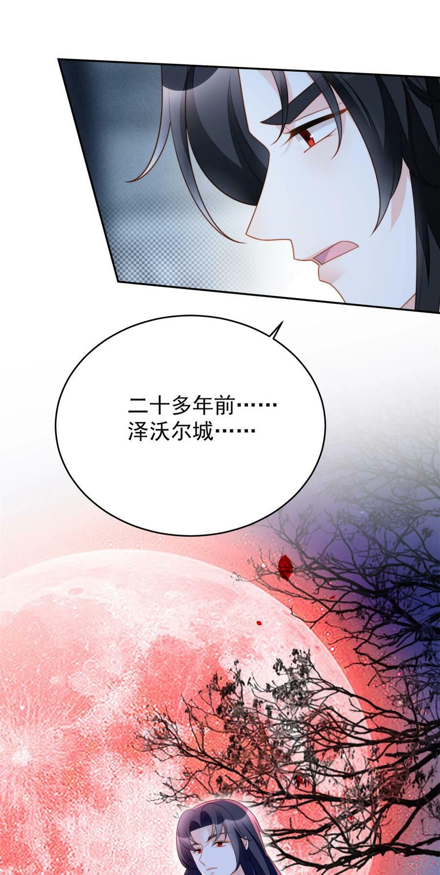 我穿越成了恶毒皇后小说名字漫画,第187话 维诺斯的父亲2图
