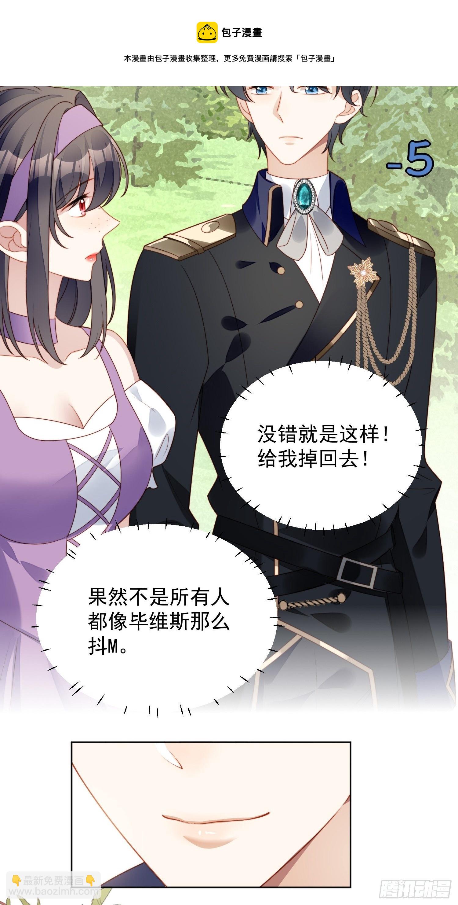 某天穿越成恶毒皇后19漫画,第五十八话 让我成为你的追随者1图