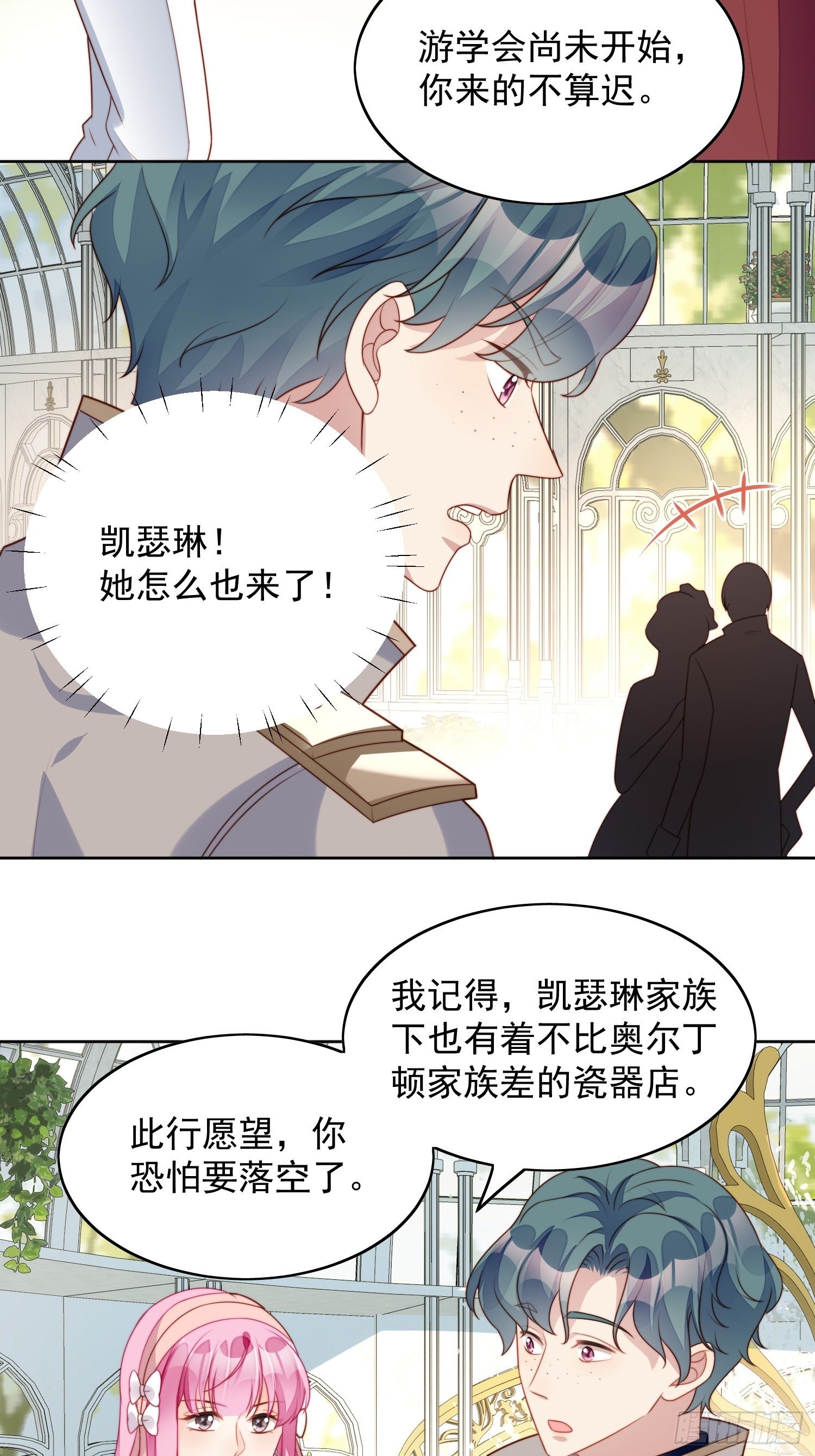 我穿越成了恶毒皇后小说名字漫画,第21话 王子的追求1图