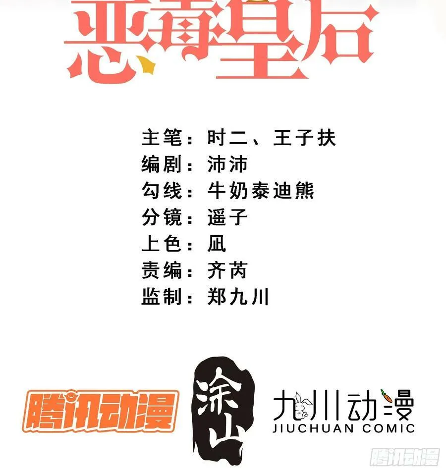 我穿越成了恶毒皇后小说名字漫画,第156话 路西法要被卖了？2图