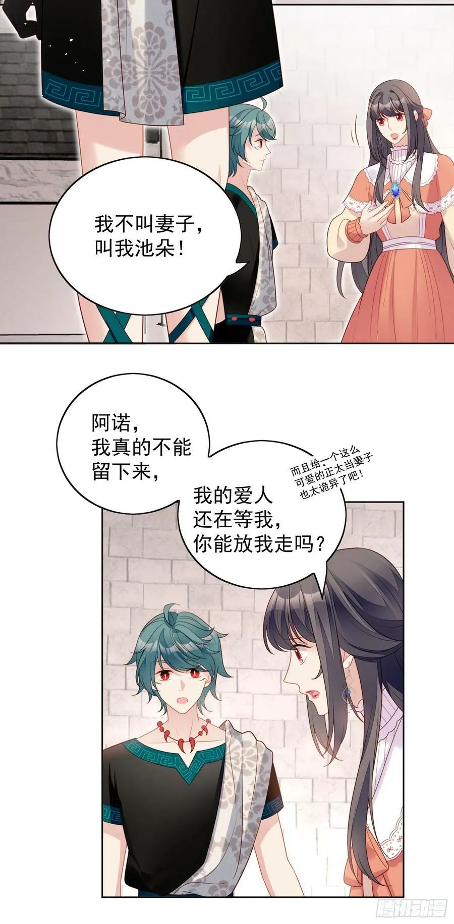 某天穿成恶毒皇后漫画在哪看漫画,第132话 嫁给我，你将永远无尽的财富2图