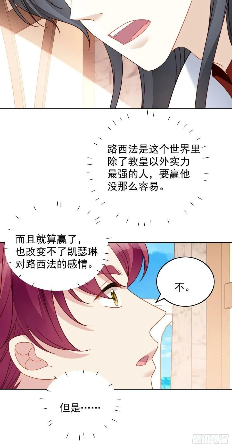 我穿越成了恶毒皇后小说名字漫画,第110话 共同拥有2图