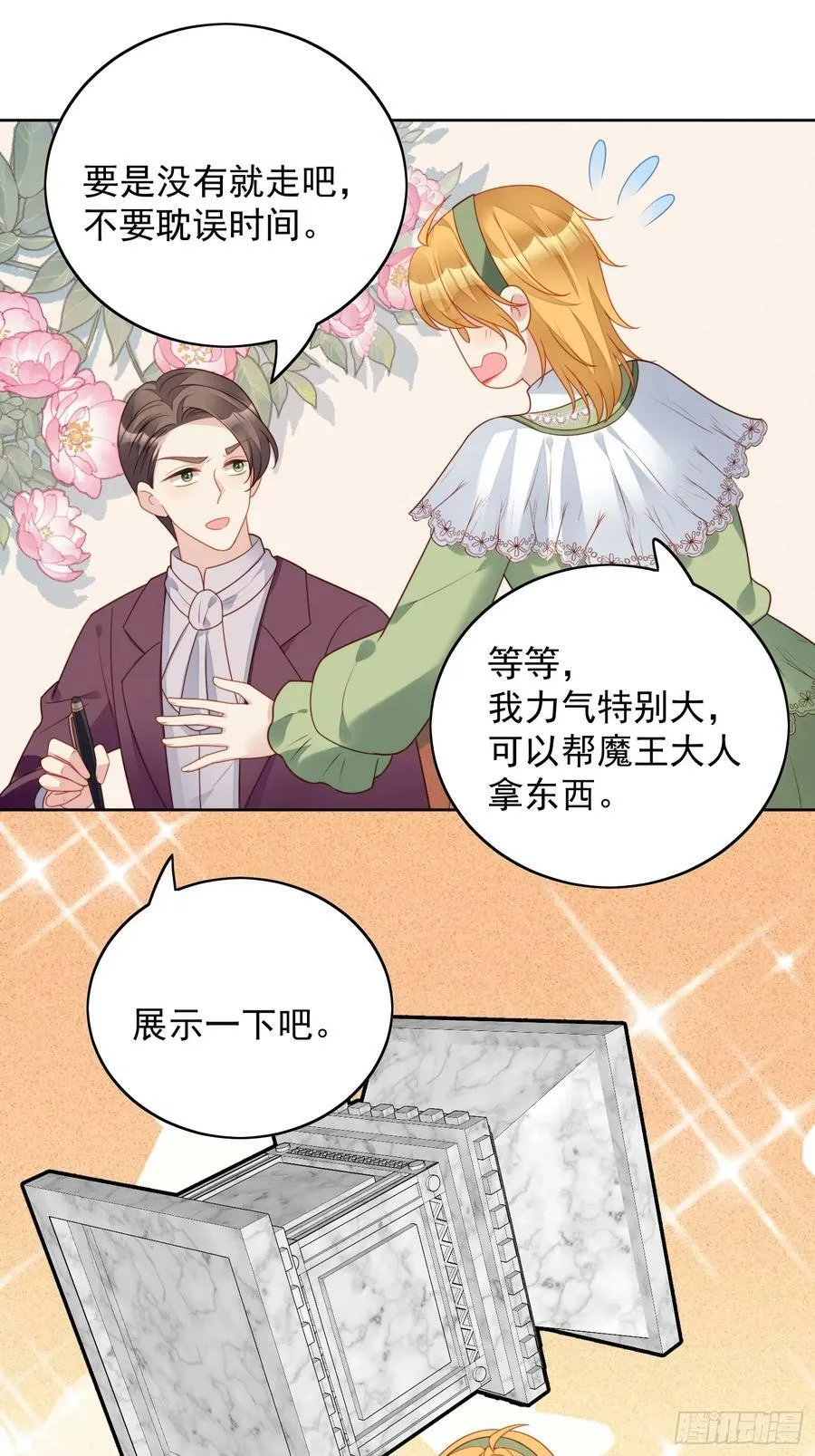 我穿越成了恶毒皇后小说名字漫画,第126话 女装路西法2图