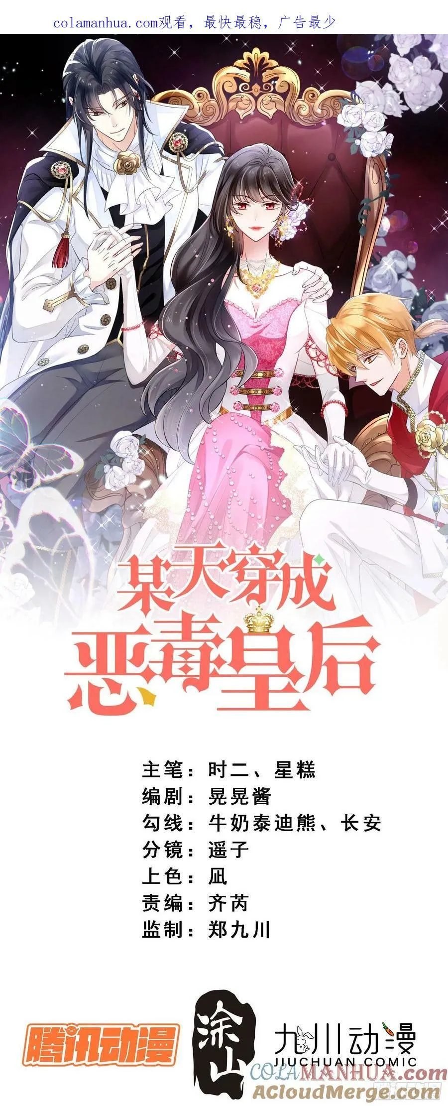 我穿越成了恶毒皇后小说名字漫画,第105话 给我哭2图