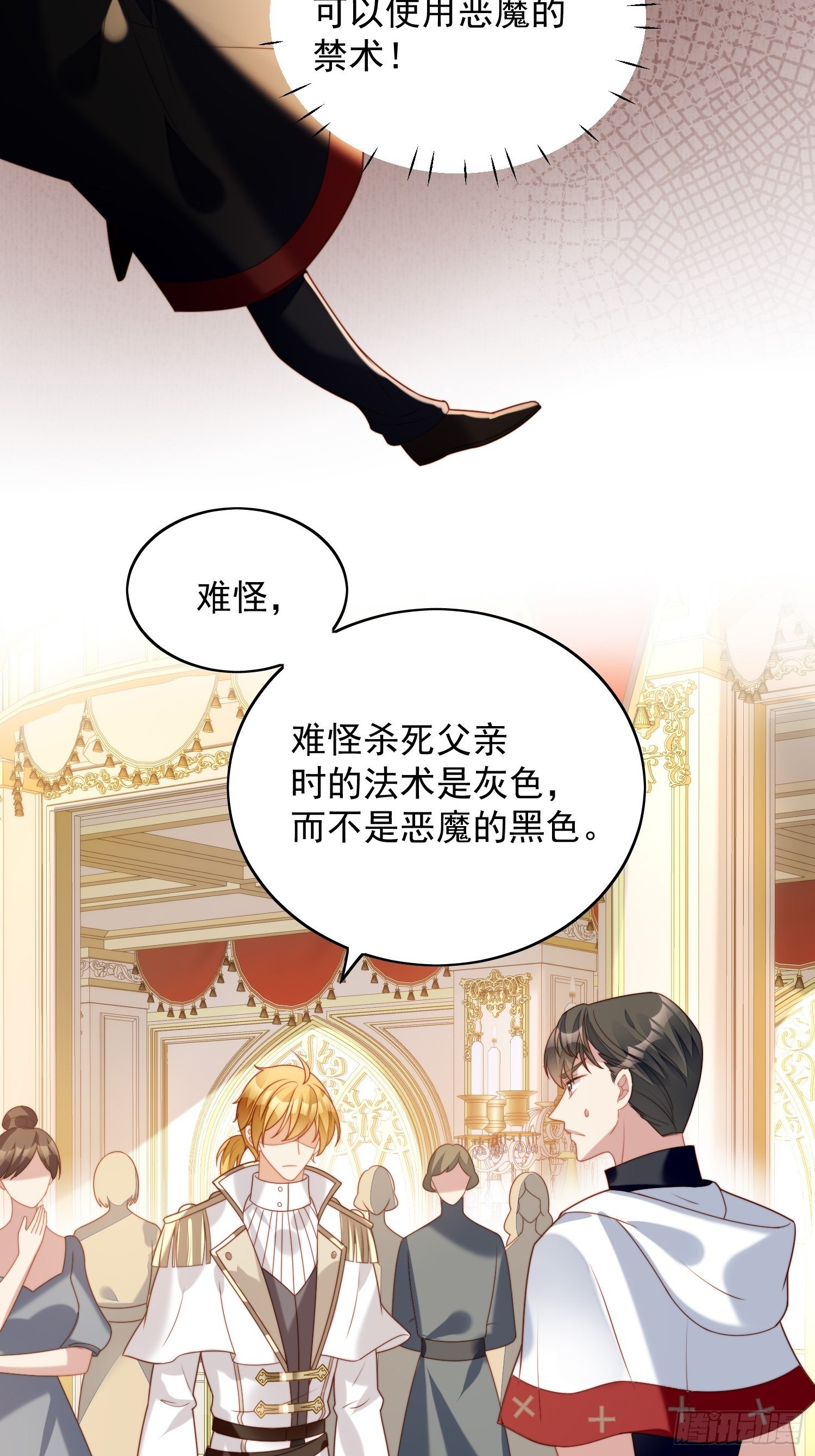 我穿越成了恶毒皇后小说名字漫画,第37话 骑士的守护1图