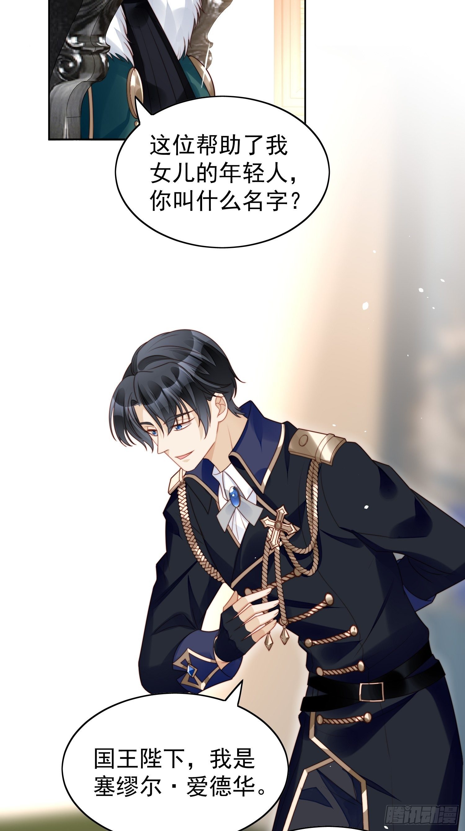 我穿越成了恶毒皇后小说名字漫画,第15话 恶毒小姨1图