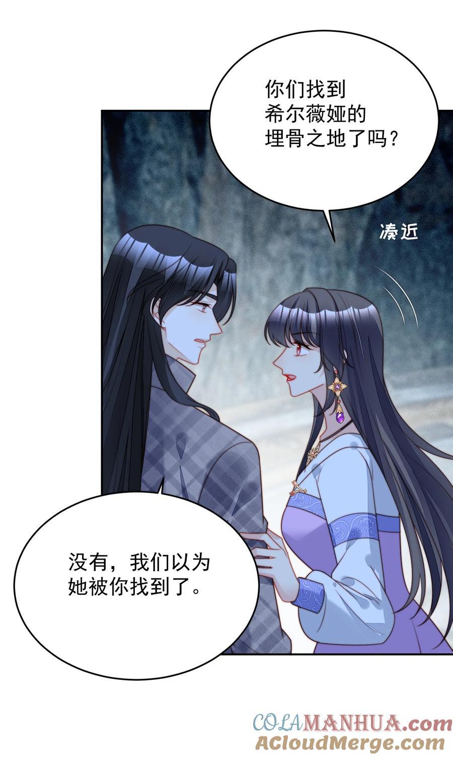 我穿越成了恶毒皇后小说名字漫画,第195话 不顾一切找到你1图