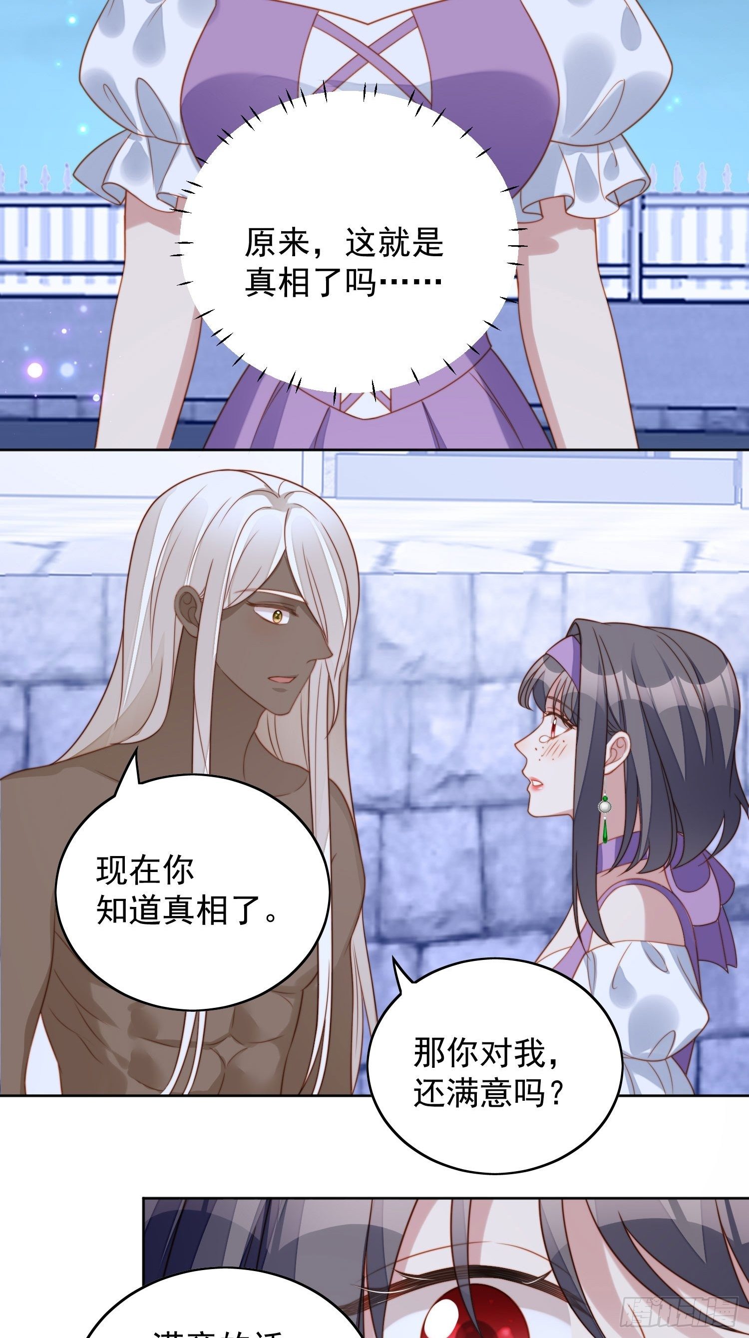 我穿越成了恶毒皇后小说名字漫画,第六十一话 凯瑟琳是我的1图