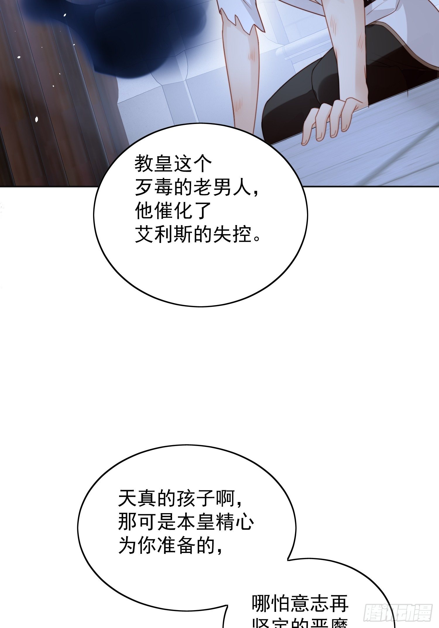 我穿越成了恶毒皇后小说名字漫画,第五十四话 半夜闯入的路西法2图