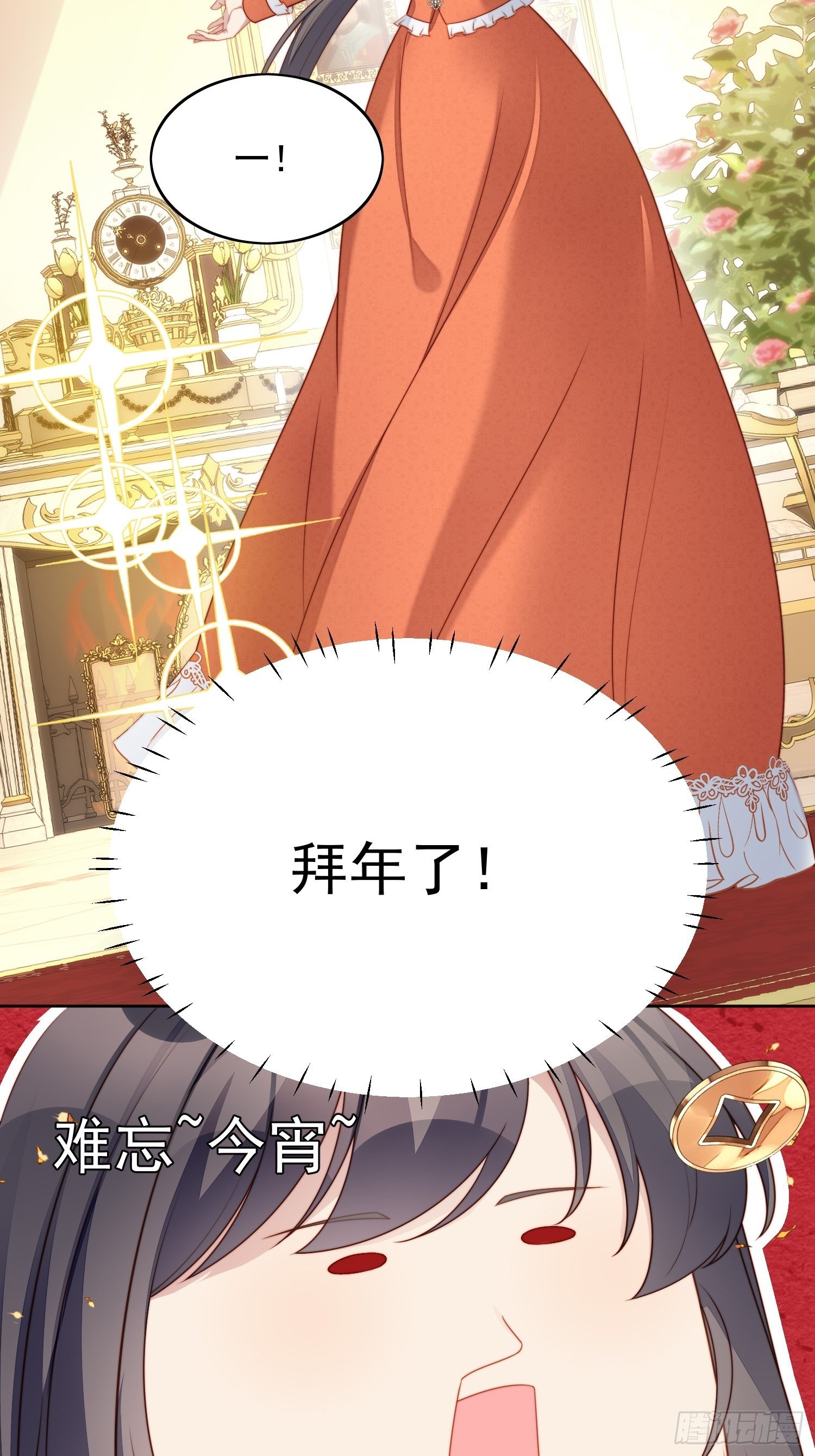 我穿越成了恶毒皇后小说名字漫画,番外2：小恶魔的观察日记22图