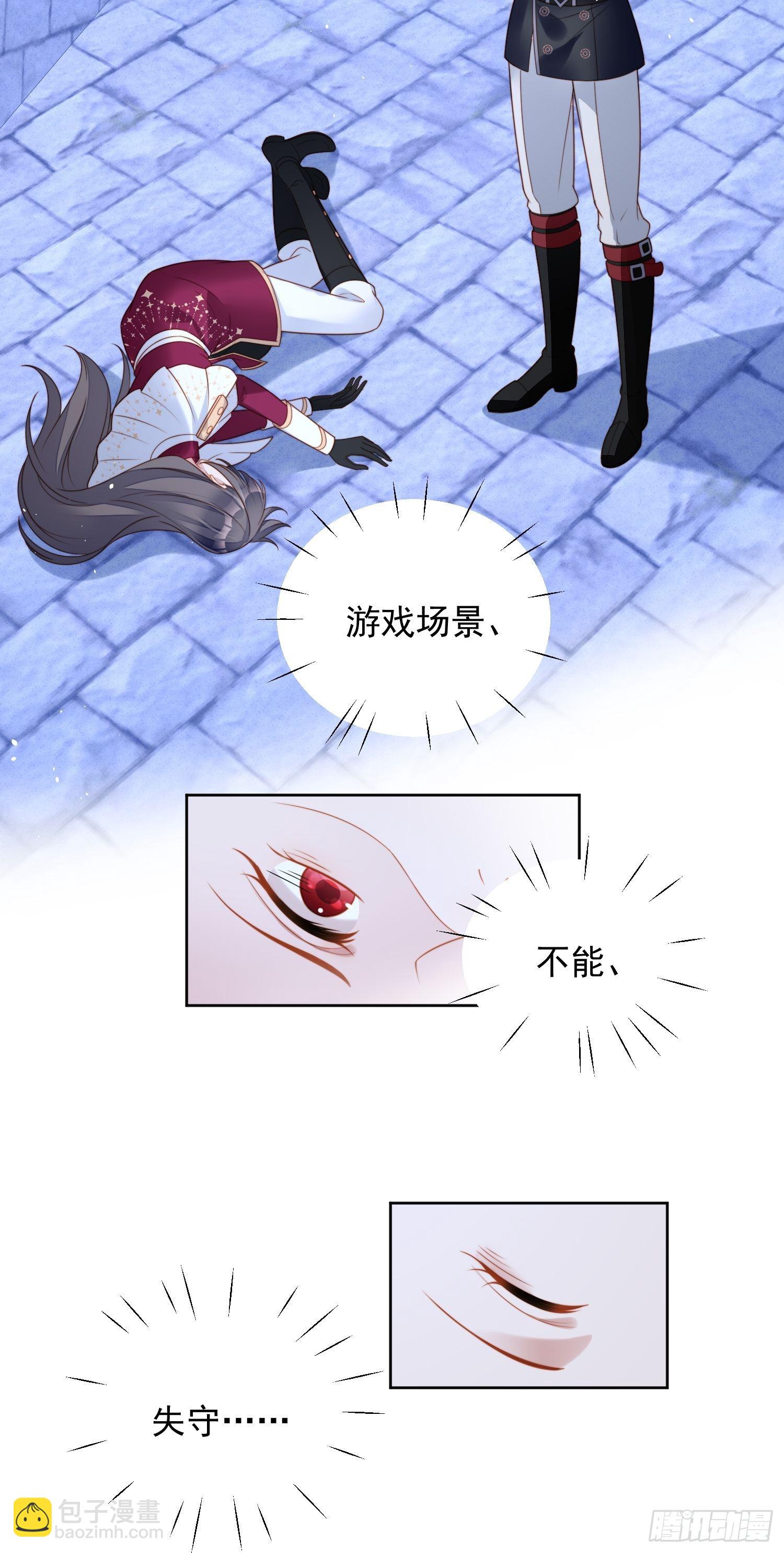 我穿越成了恶毒皇后小说名字漫画,第九十六话 游戏崩坏倒计时1图