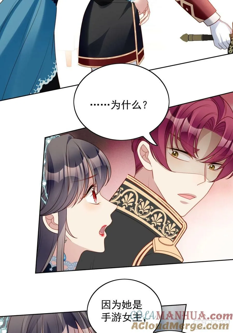 某天穿成恶毒皇后漫画免费阅读下拉式漫画,第101话 护妻1图