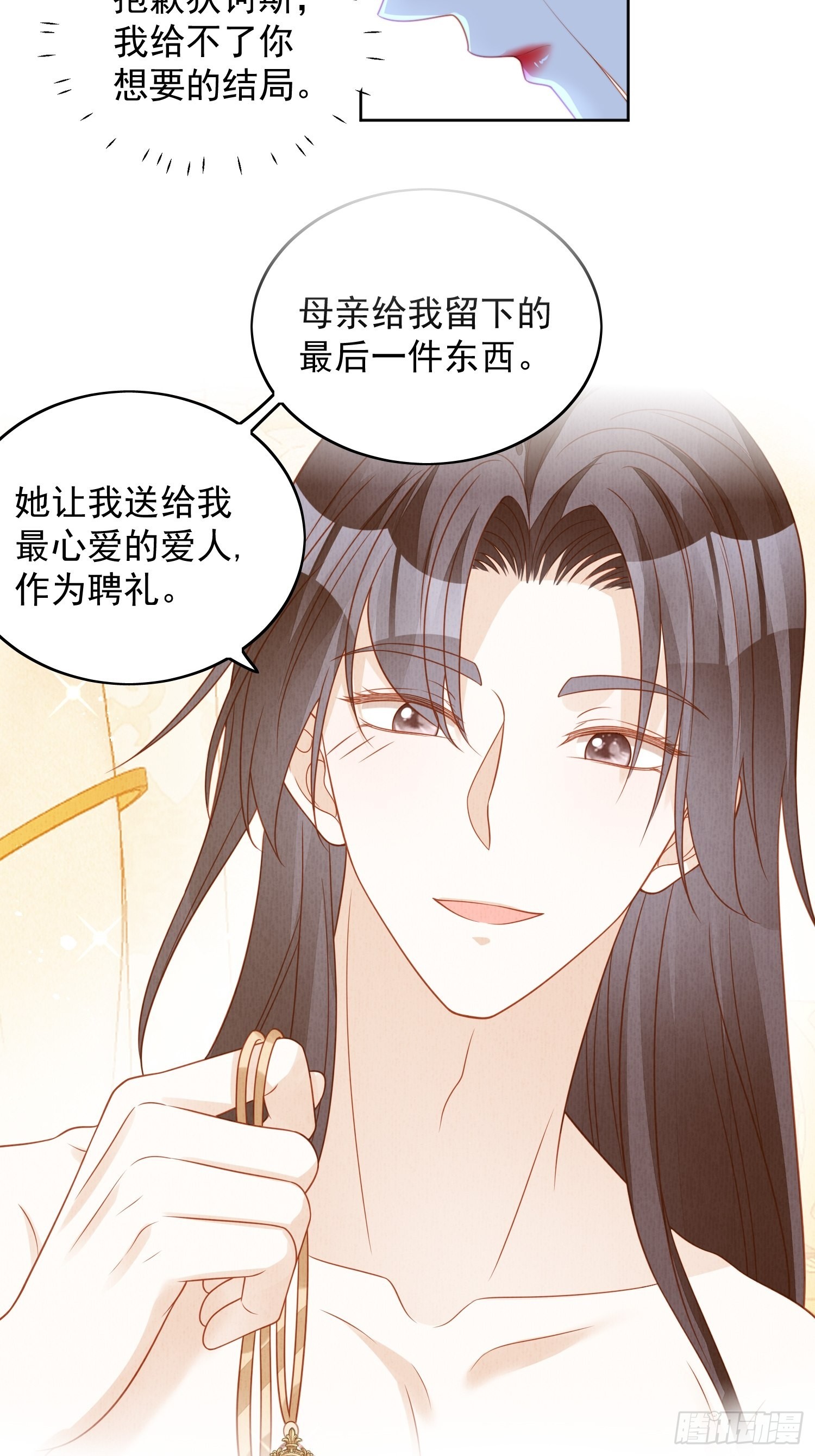 我穿越成了恶毒皇后小说名字漫画,第七十六话 我的妻子2图