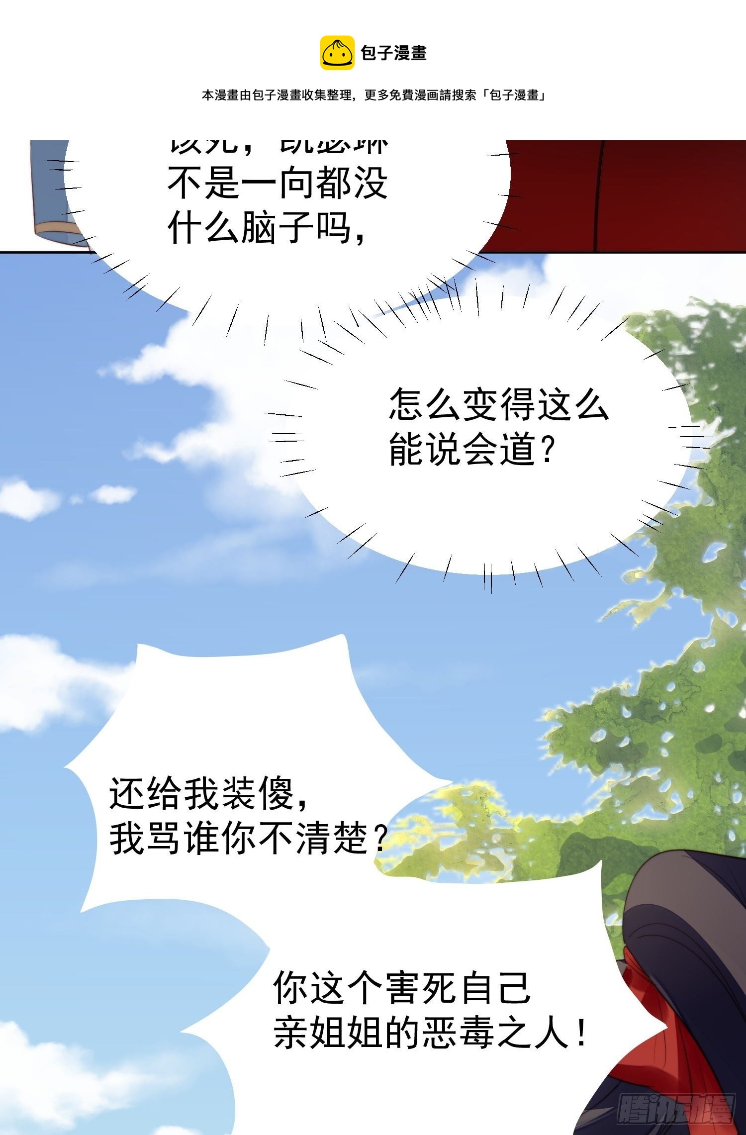 我穿越成了恶毒皇后小说名字漫画,第9话 恶魔的期待1图