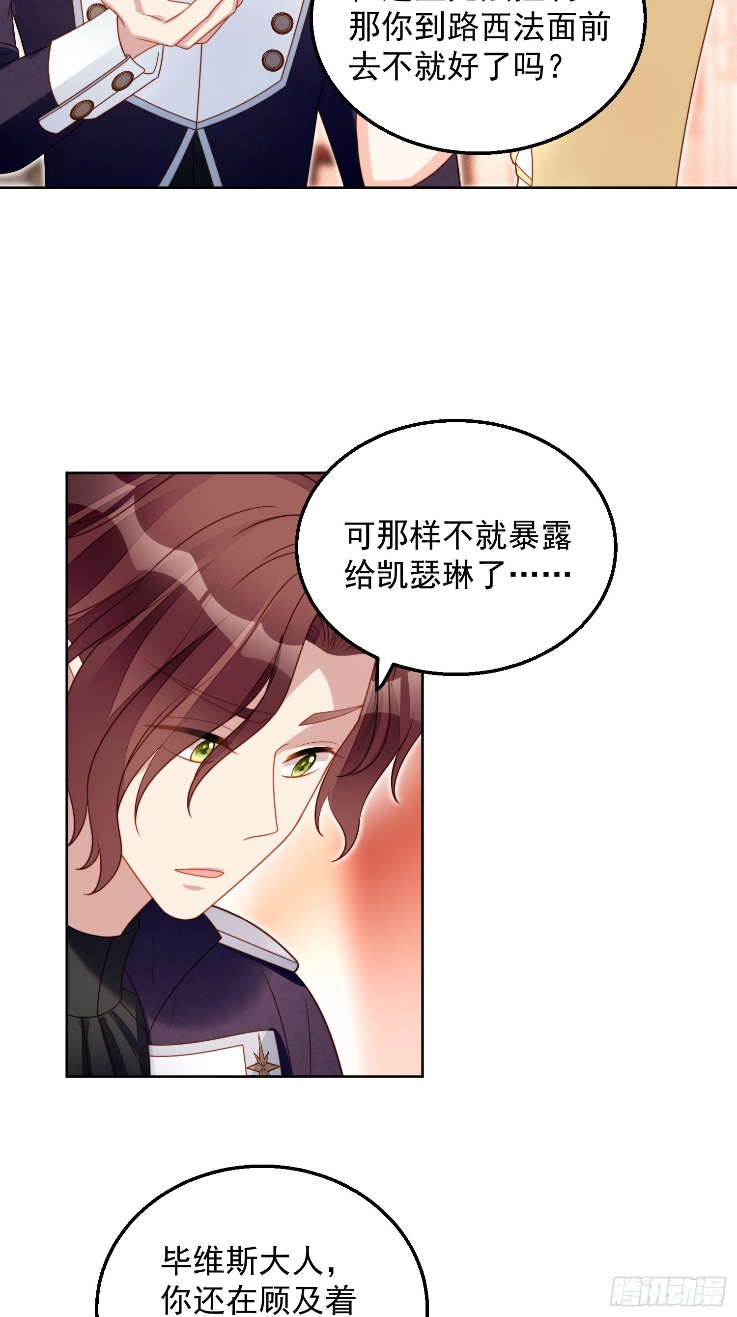 我穿越成了恶毒皇后小说名字漫画,第八十二话 不会离开你1图