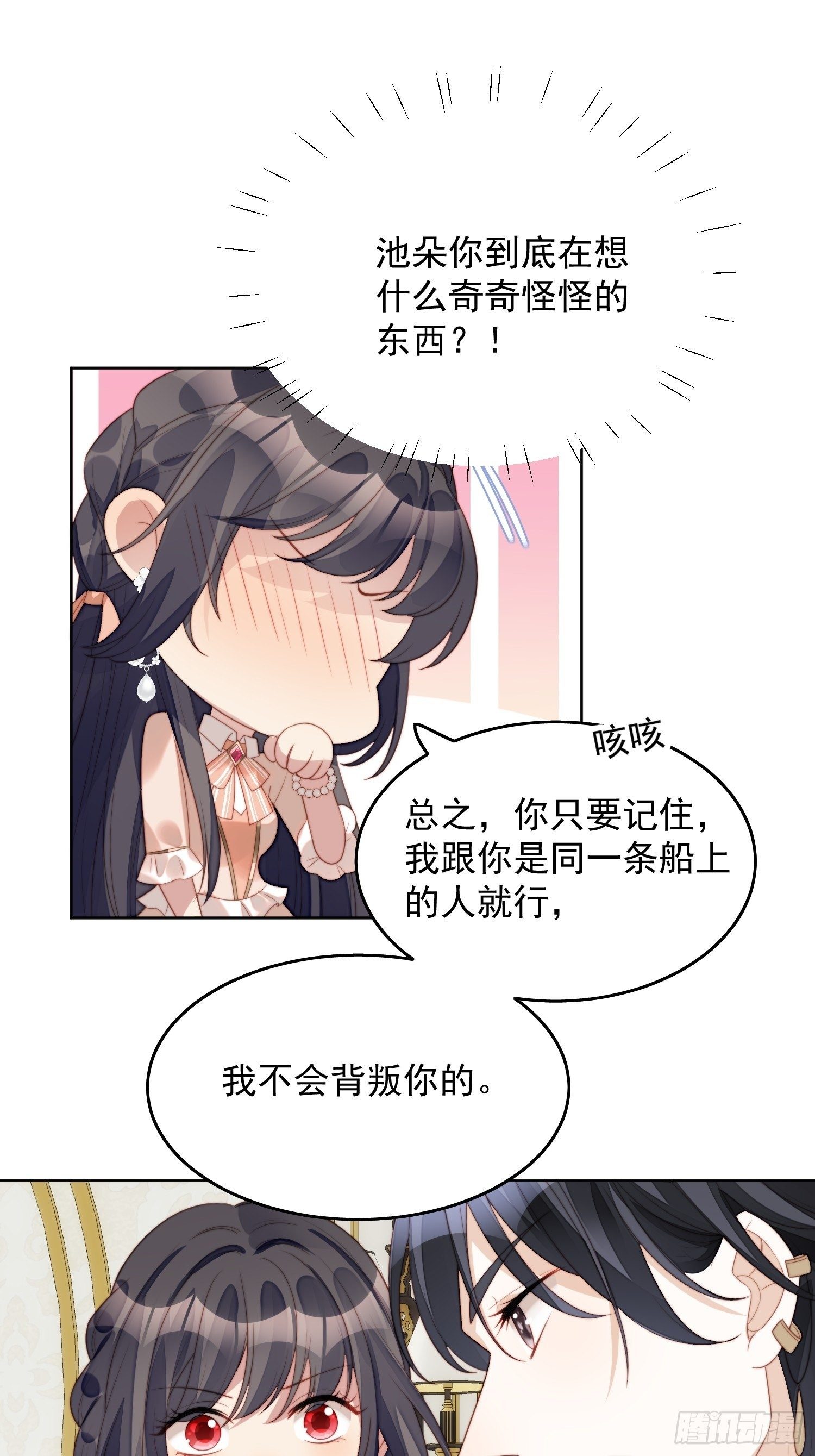 我穿越成了恶毒皇后小说名字漫画,第7话 骑士2图