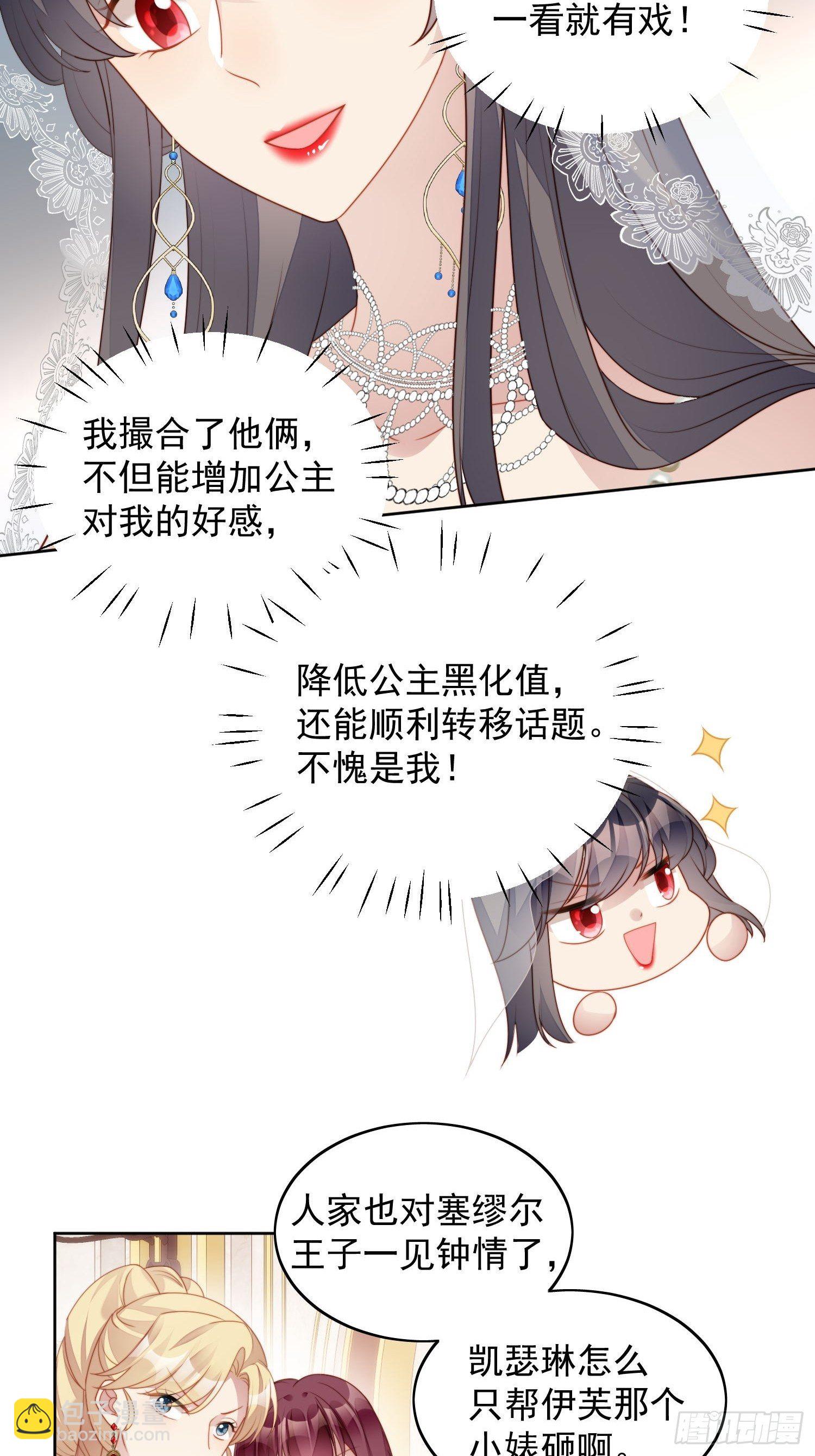 我穿越成了恶毒皇后小说名字漫画,第32话 公主的恶意2图