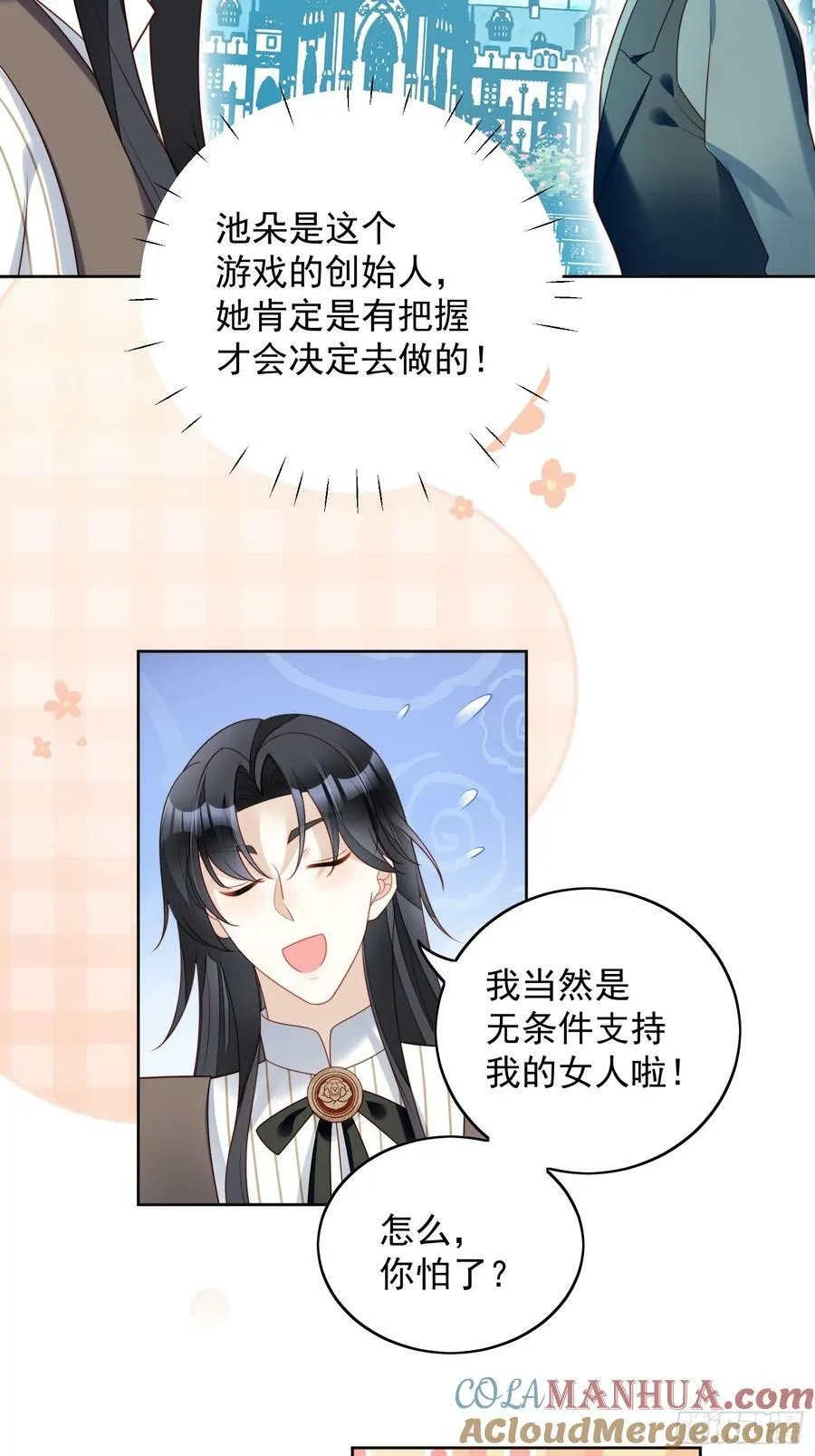 我穿越成了恶毒皇后小说名字漫画,第125话 前往恶魔城1图