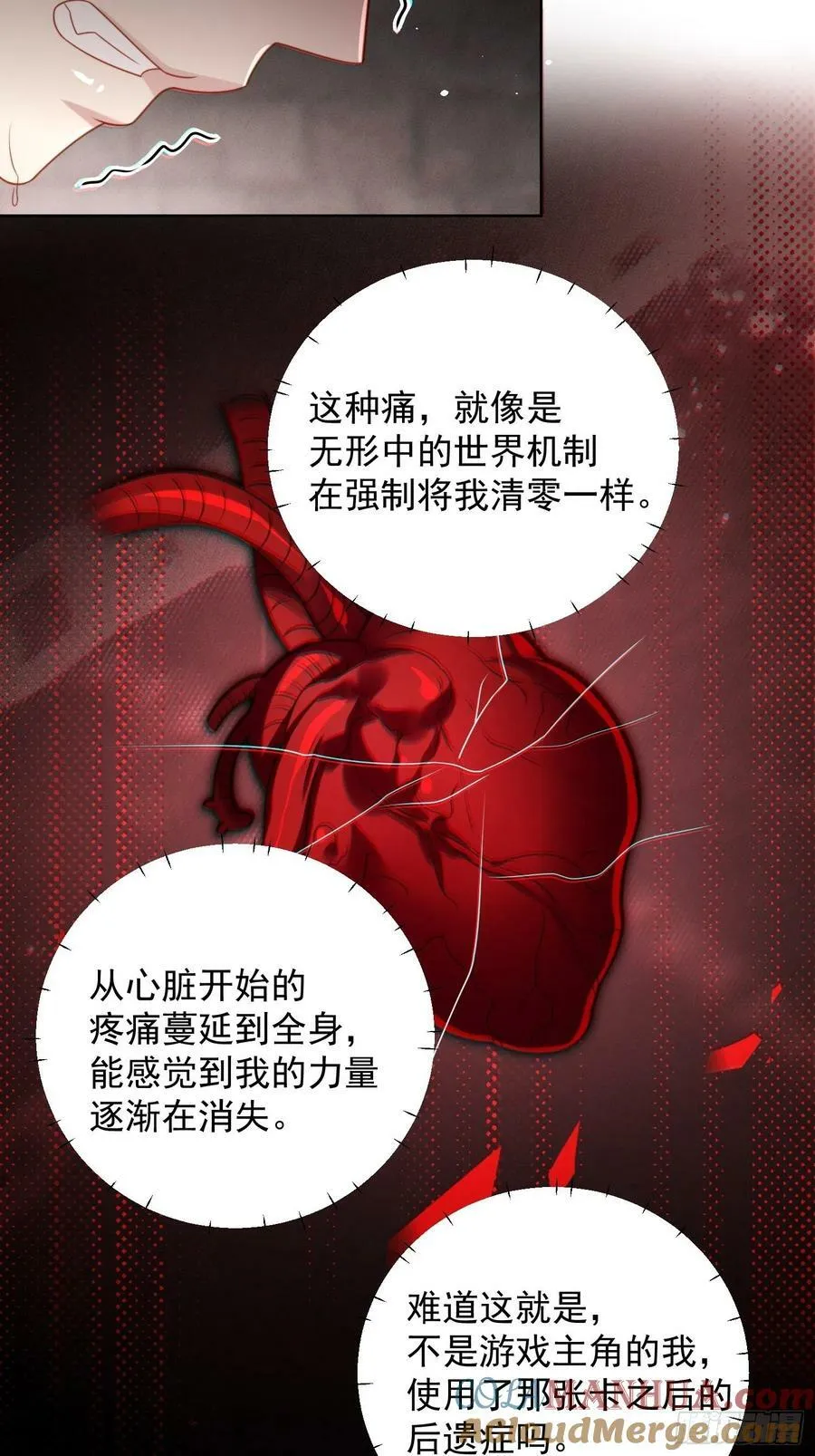 我穿越成了恶毒皇后小说名字漫画,第98话 疼痛开始的地方1图