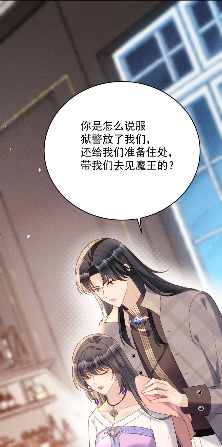 我穿越成了恶毒皇后小说名字漫画,第177话 说服魔王的方式2图