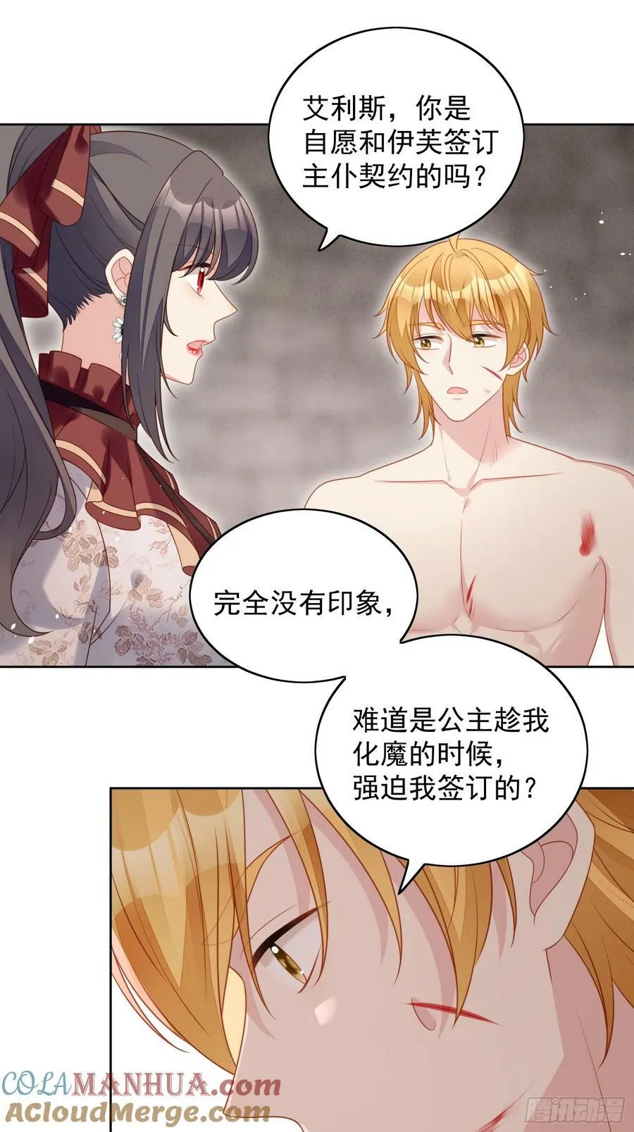 我穿越成了恶毒皇后小说名字漫画,第124话 我想守护的只有你1图