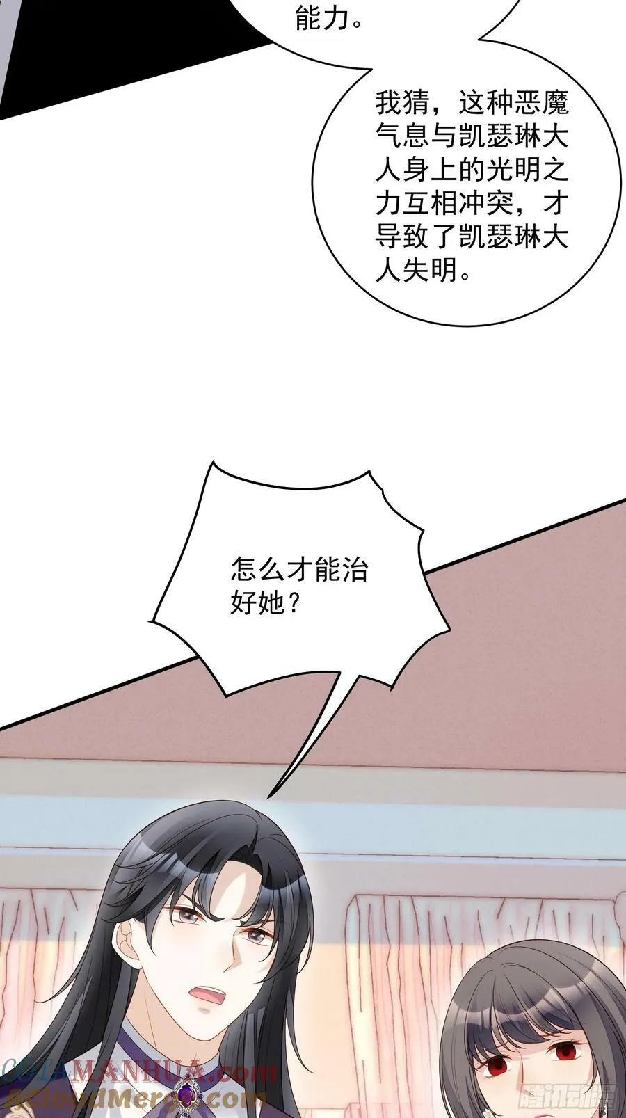 我穿越成了恶毒皇后小说名字漫画,第160话 戴着眼罩感受你1图