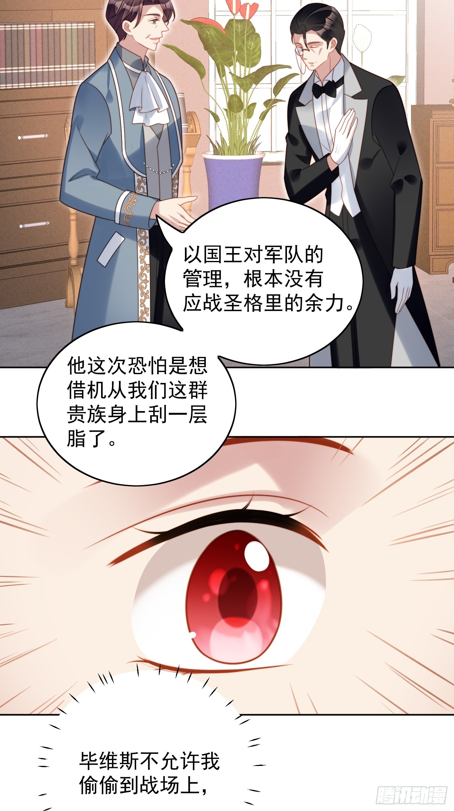 我穿越成了恶毒皇后小说名字漫画,第八十六话 复仇1图
