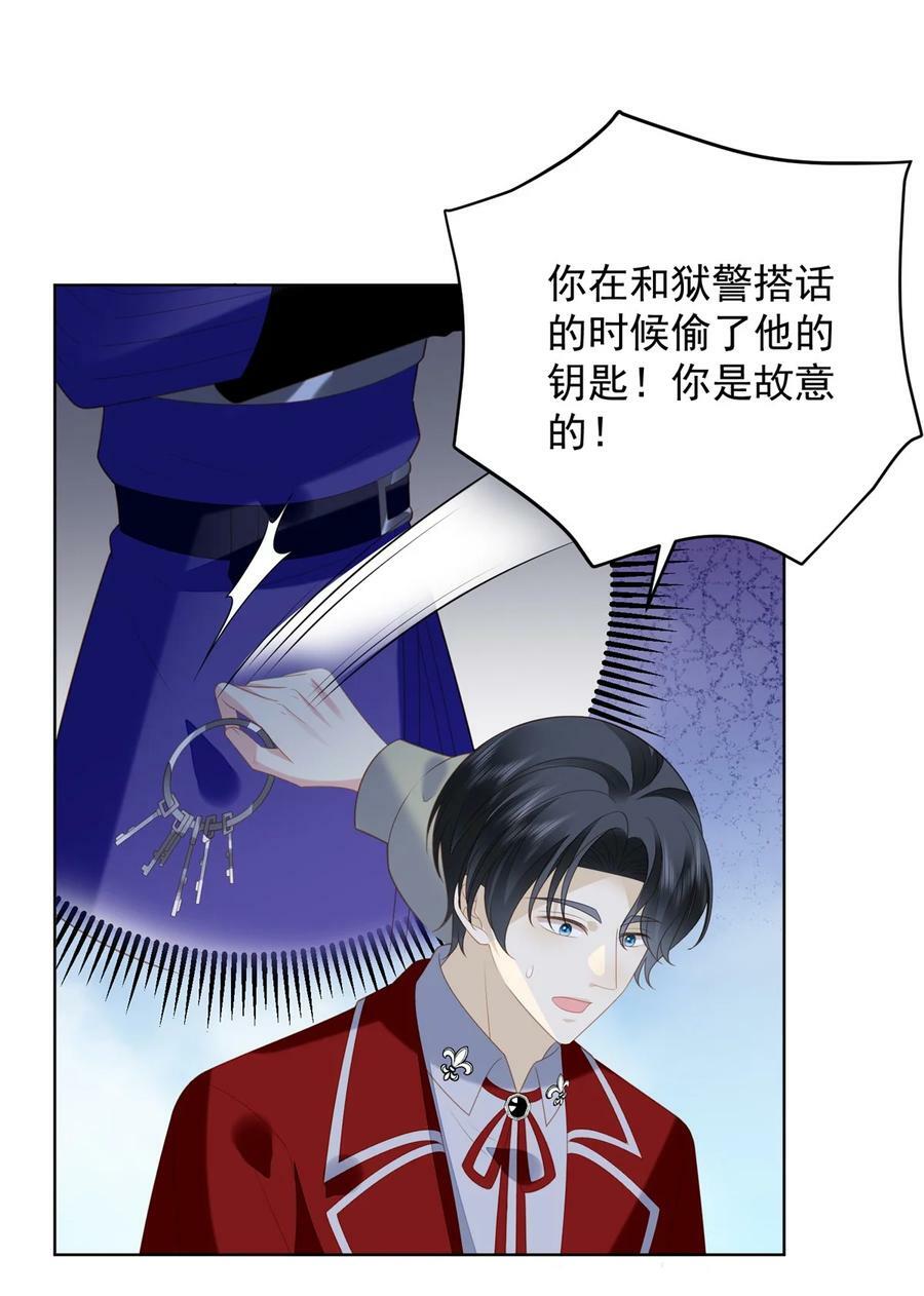 我穿越成了恶毒皇后小说名字漫画,第176话 我们真的没有搞事！2图