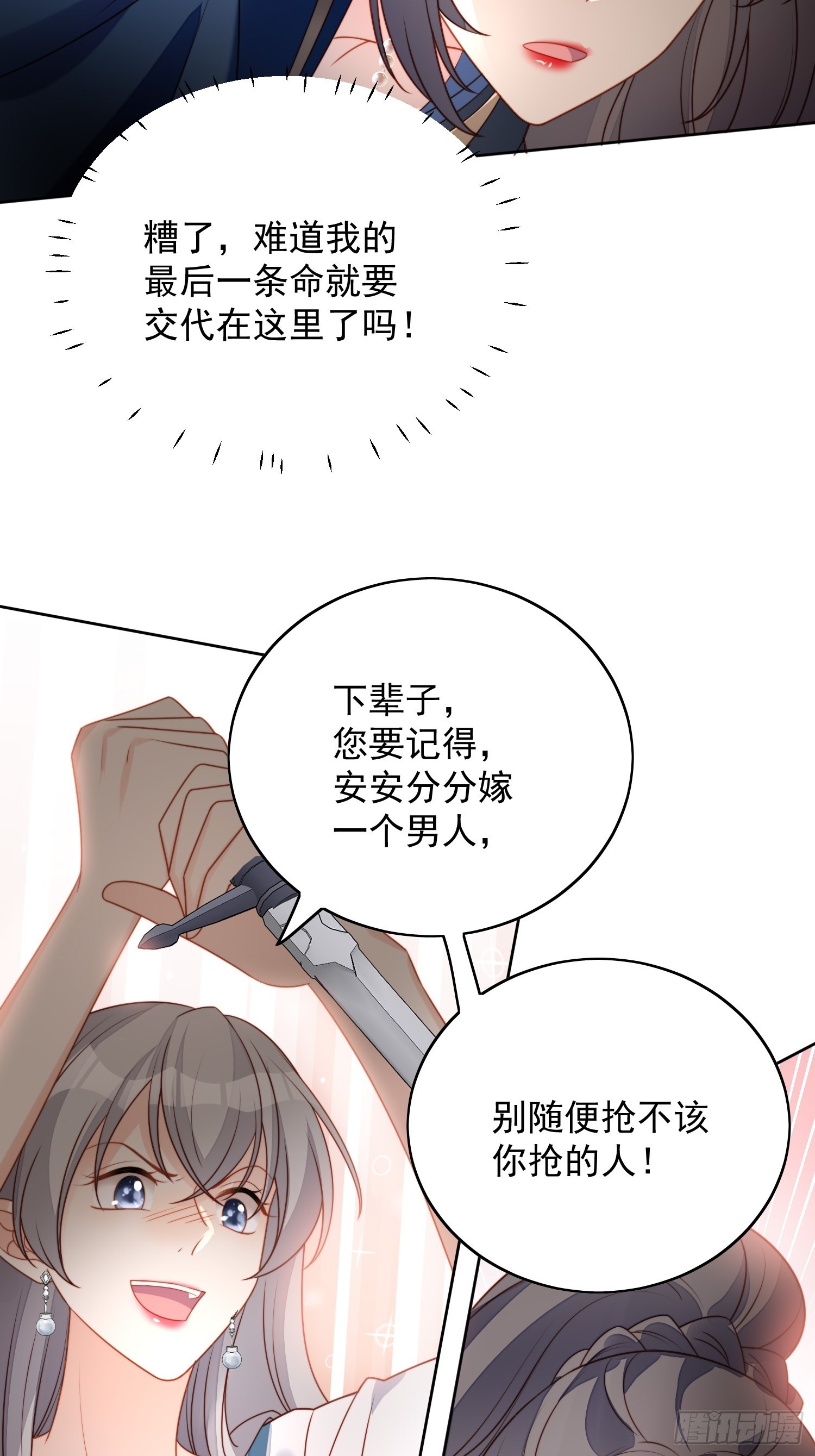 某天穿成恶毒皇后漫画在哪看漫画,第六十六话 杀死灵魂2图